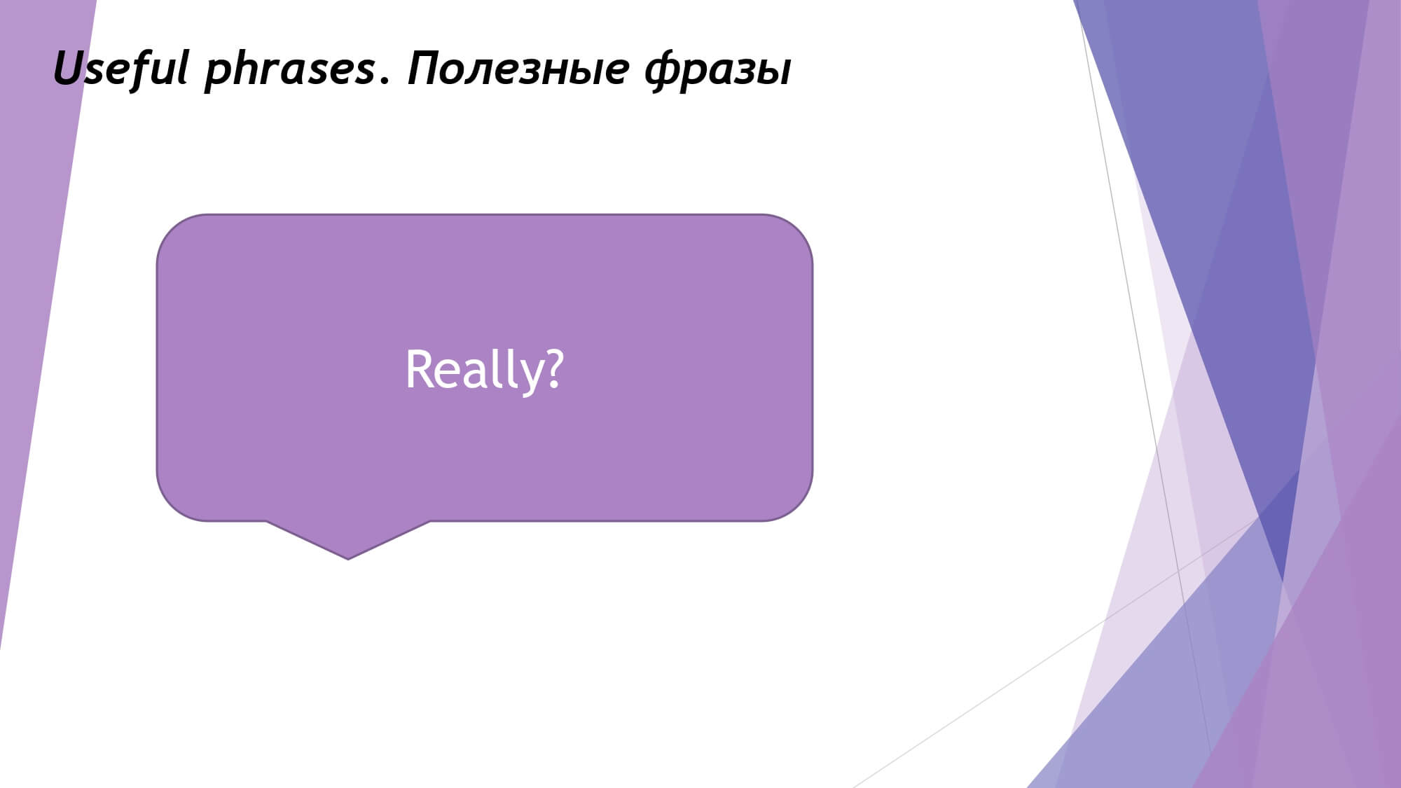 What makes a good conversation - Правила хорошего разговора