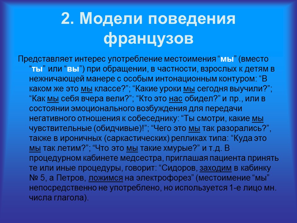 Грамматика французского менталитета: артикли