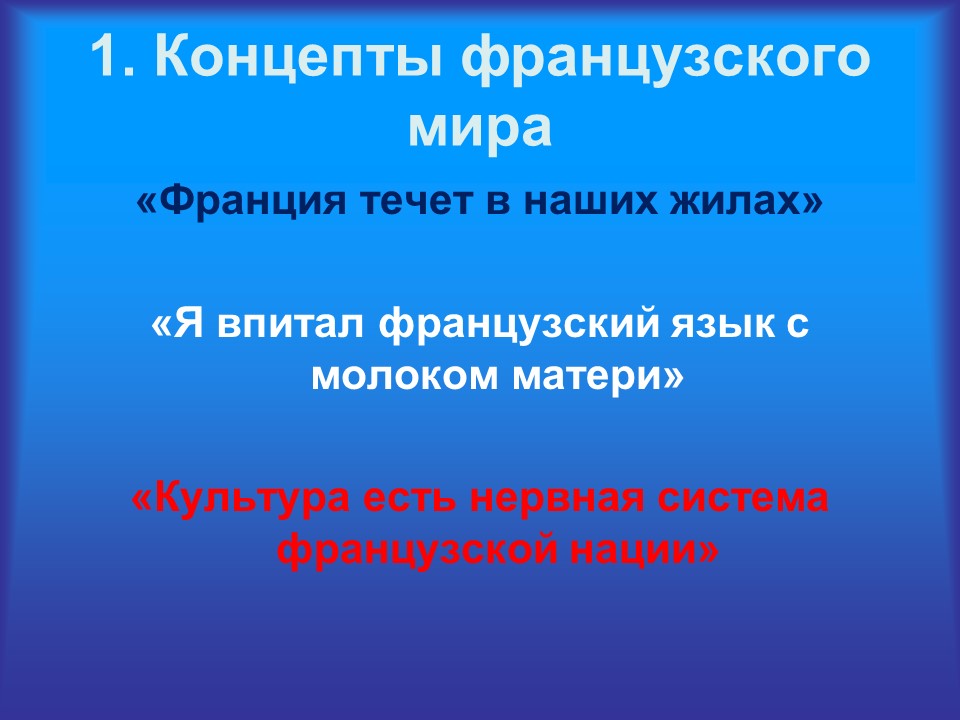 Грамматика французского менталитета: артикли