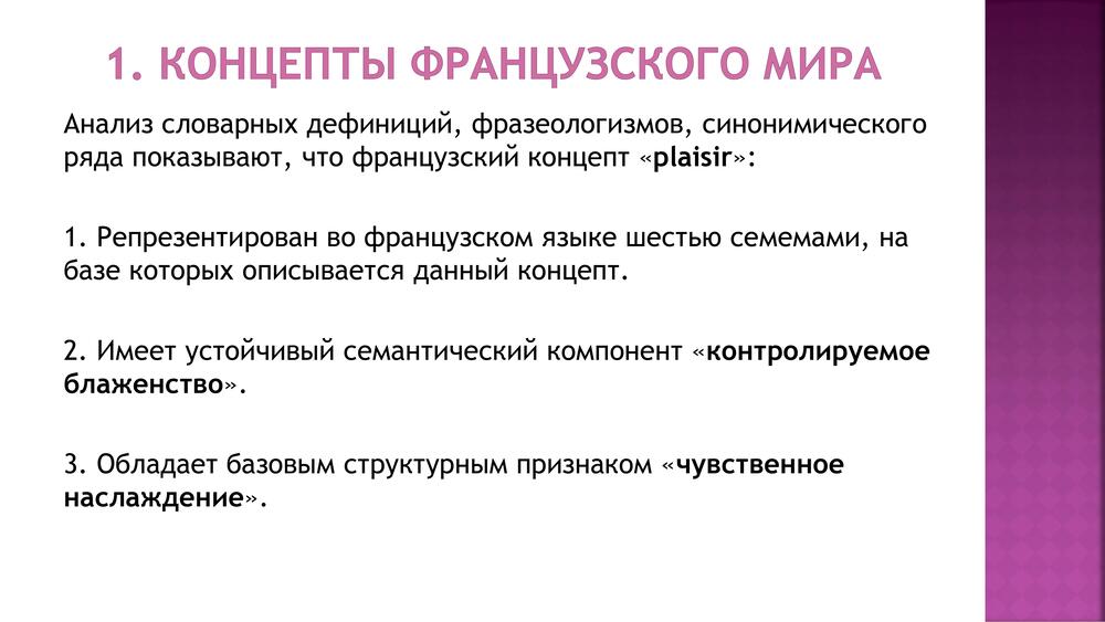 Французский мир и язык: гастрономия