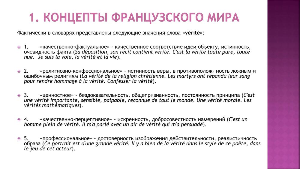 Французский мир и язык: гастрономия