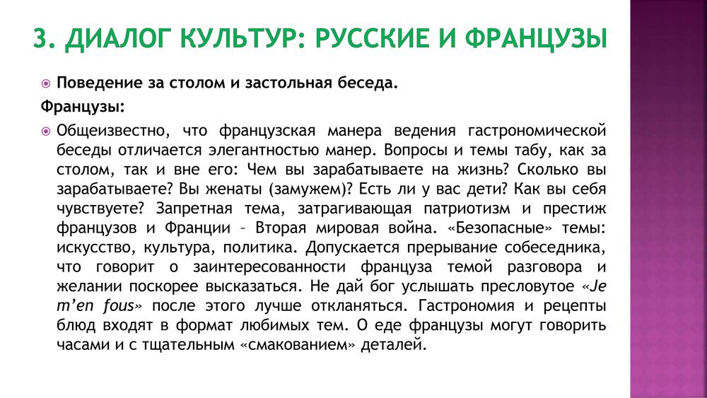 Французский мир и язык: гастрономия