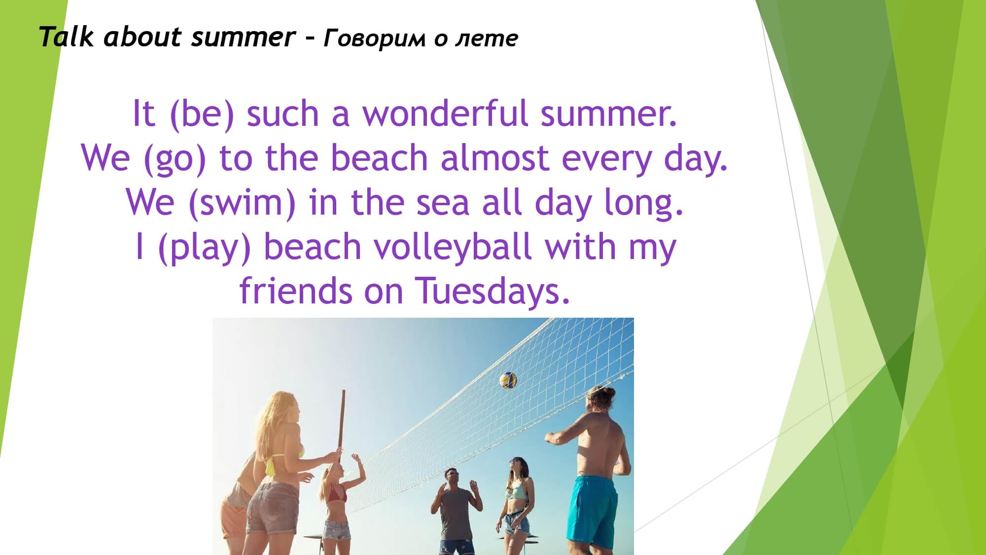 Good bye, summer! Прощай, лето!