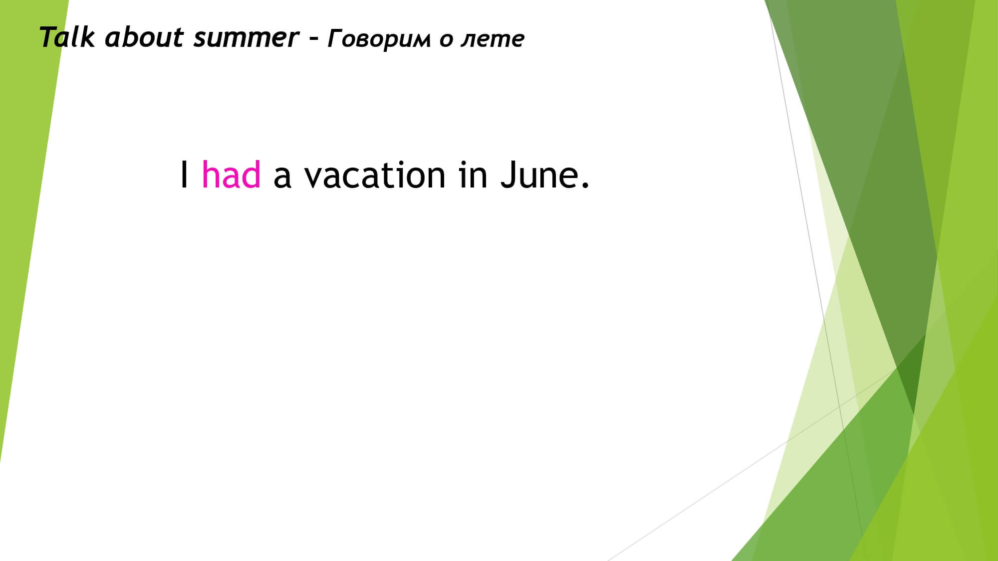 Good bye, summer! Прощай, лето!
