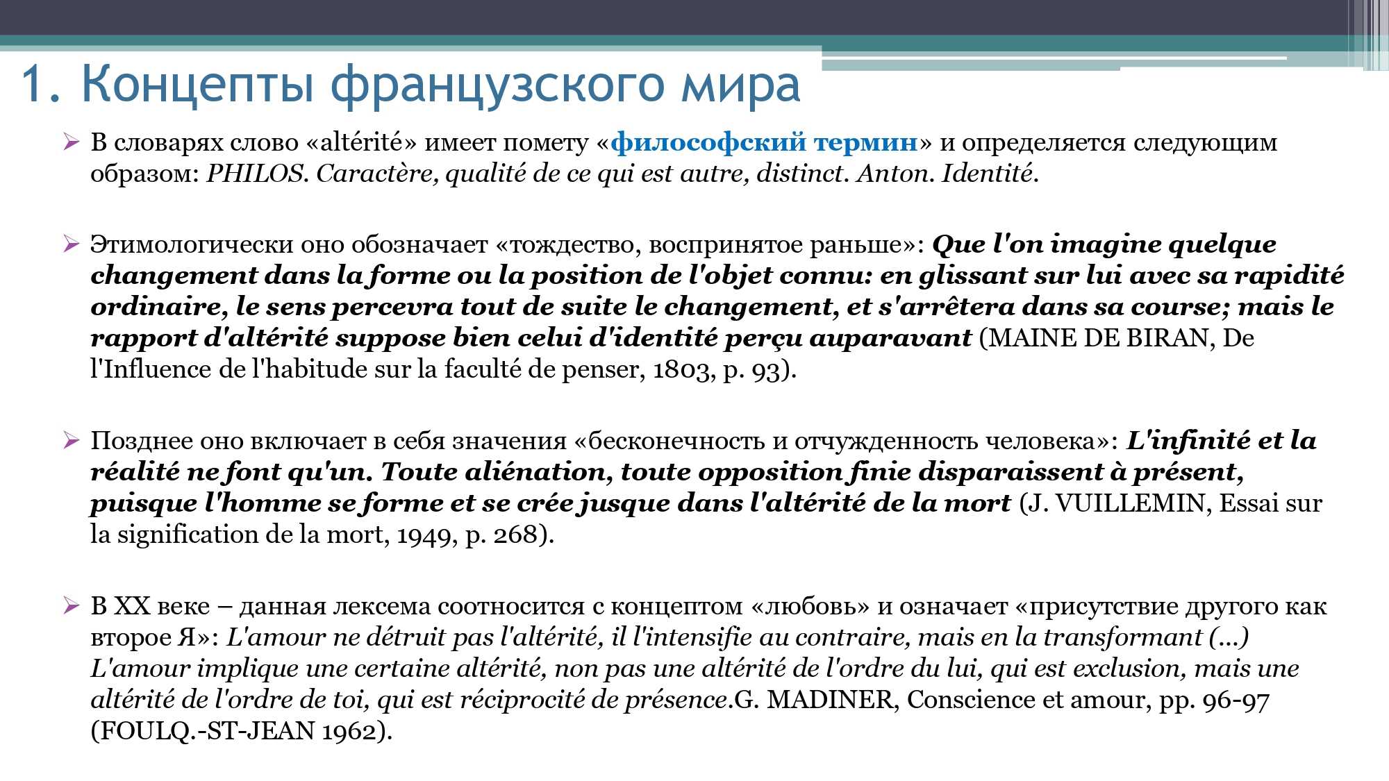 Грамматика французского менталитета: межкультурный диалог