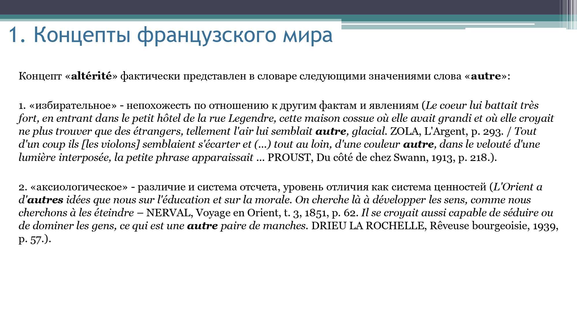 Грамматика французского менталитета: межкультурный диалог