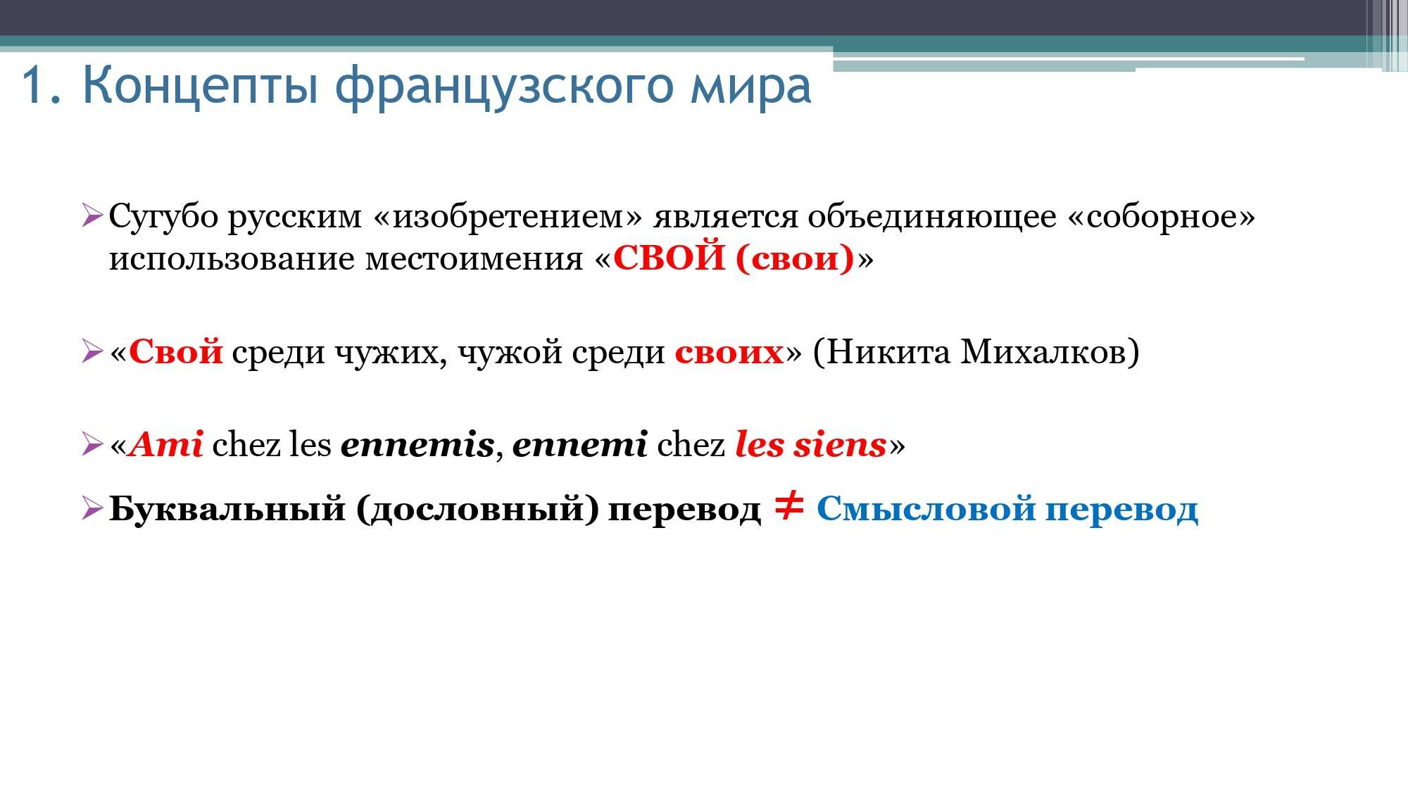 Грамматика французского менталитета: межкультурный диалог