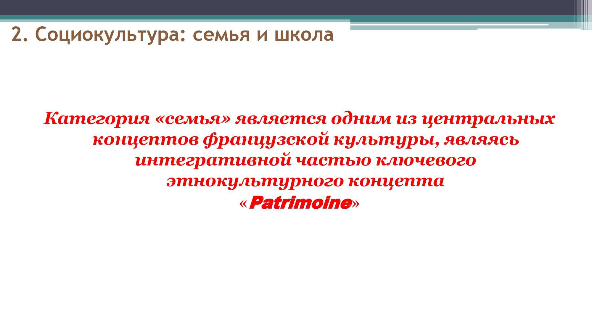 Грамматика французского менталитета: межкультурный диалог