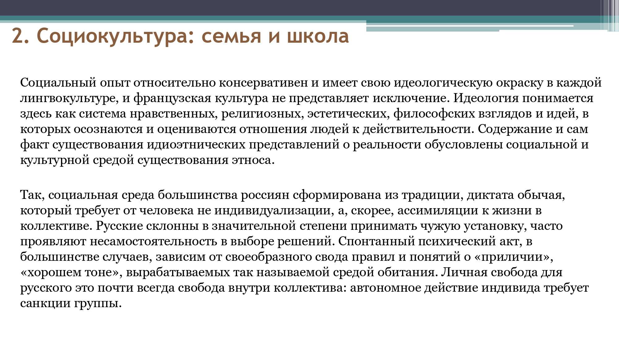 Грамматика французского менталитета: межкультурный диалог