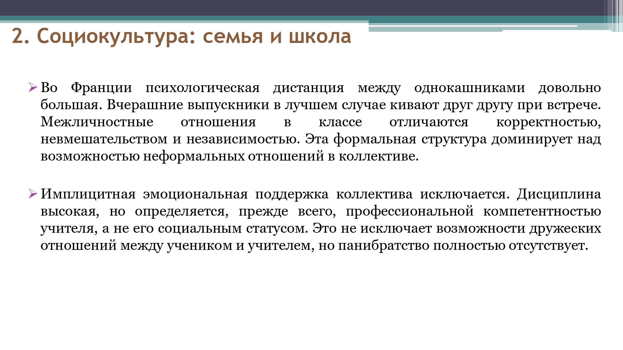 Грамматика французского менталитета: межкультурный диалог