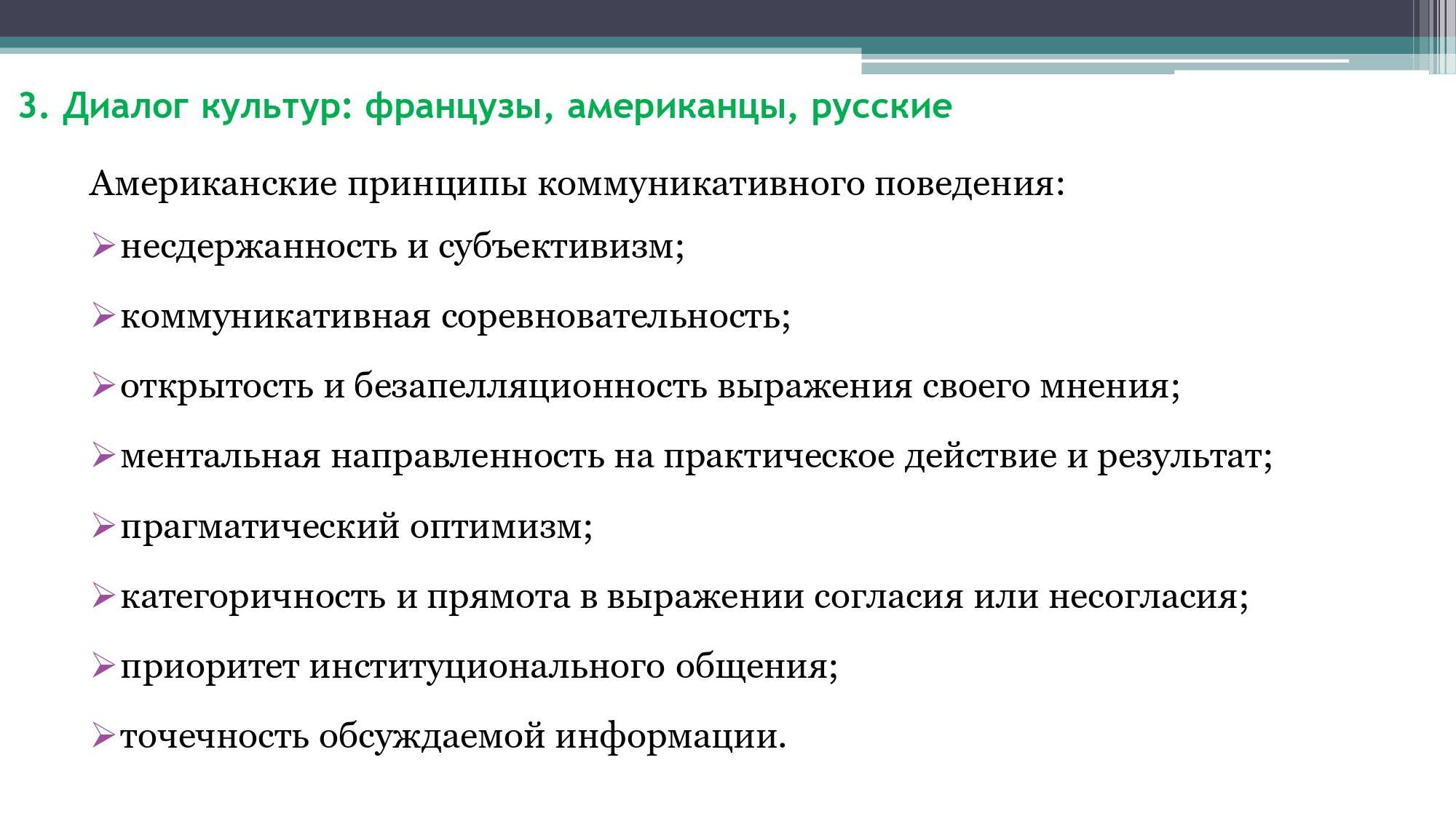 Грамматика французского менталитета: межкультурный диалог