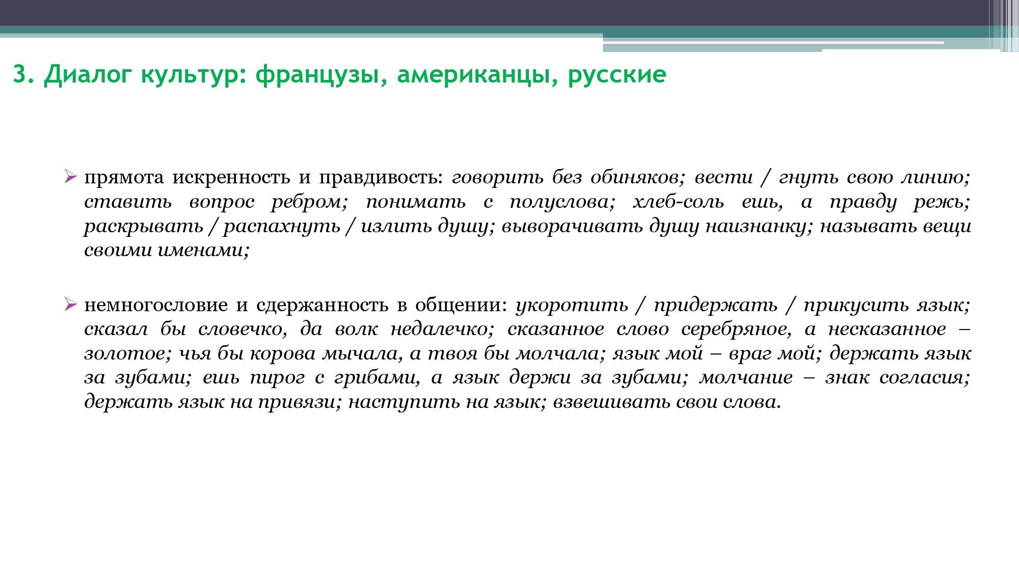 Грамматика французского менталитета: межкультурный диалог