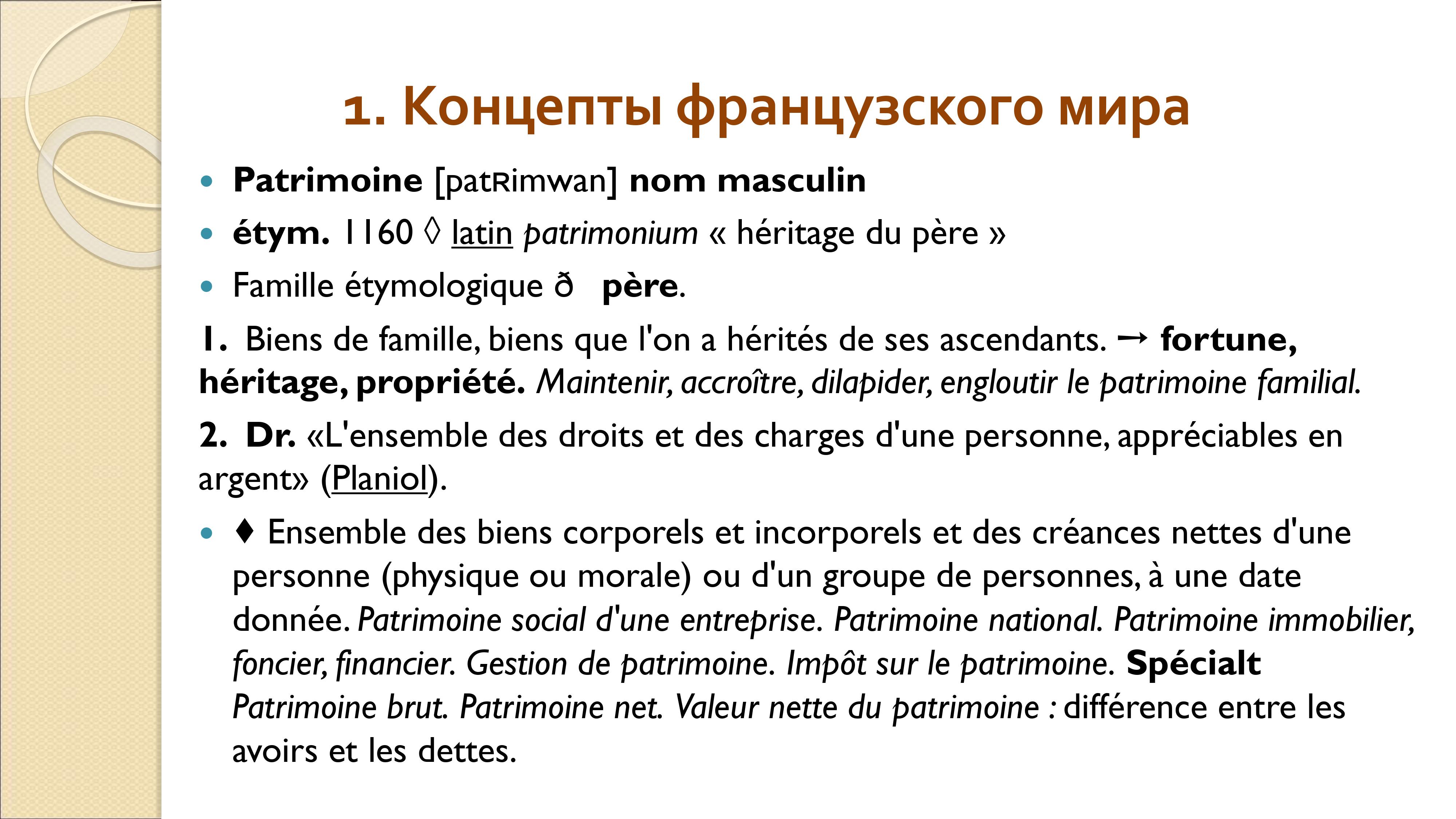 Грамматика французского менталитета: национальное достояние + система артиклей