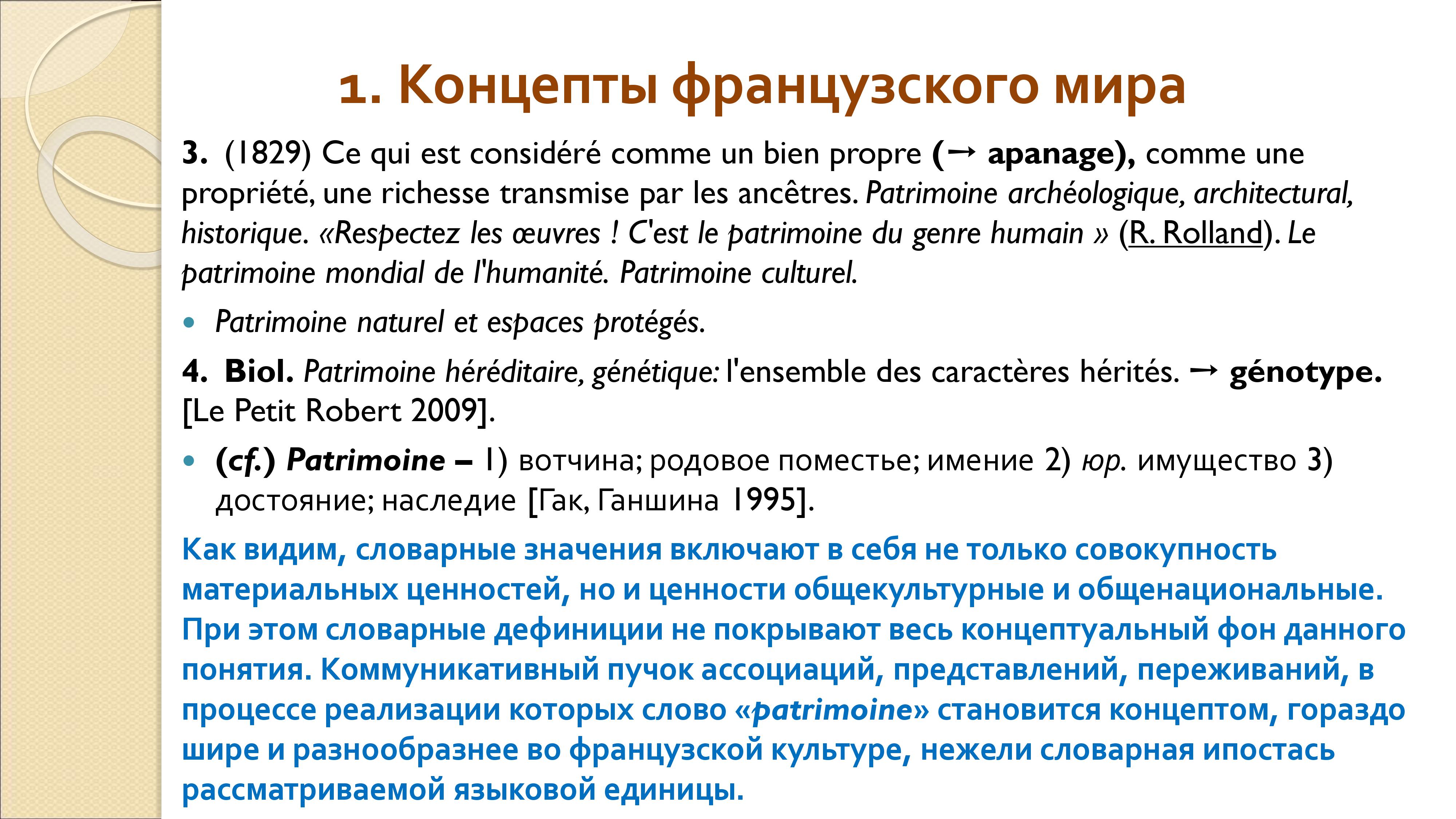 Грамматика французского менталитета: национальное достояние + система артиклей