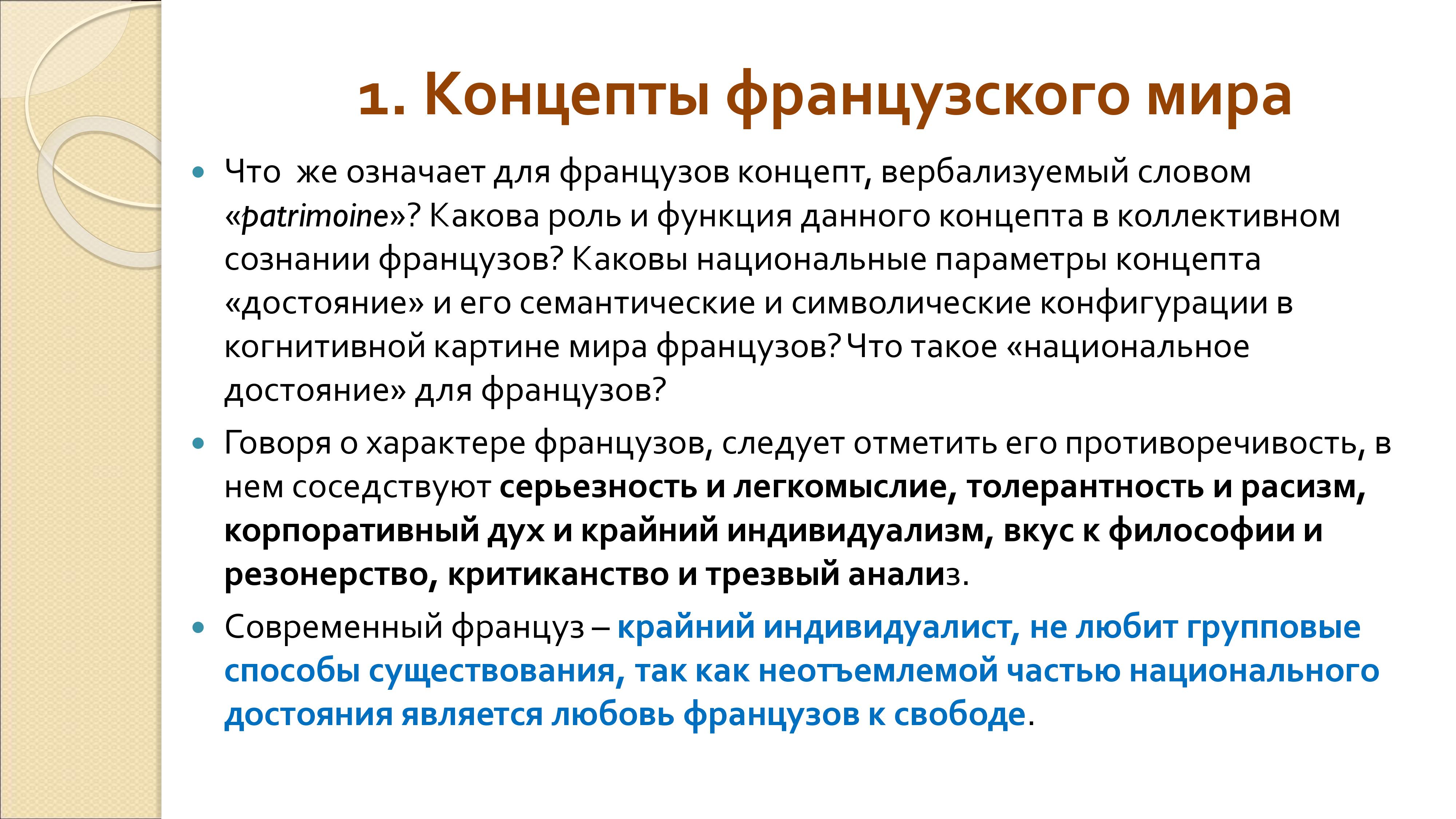 Грамматика французского менталитета: национальное достояние + система артиклей