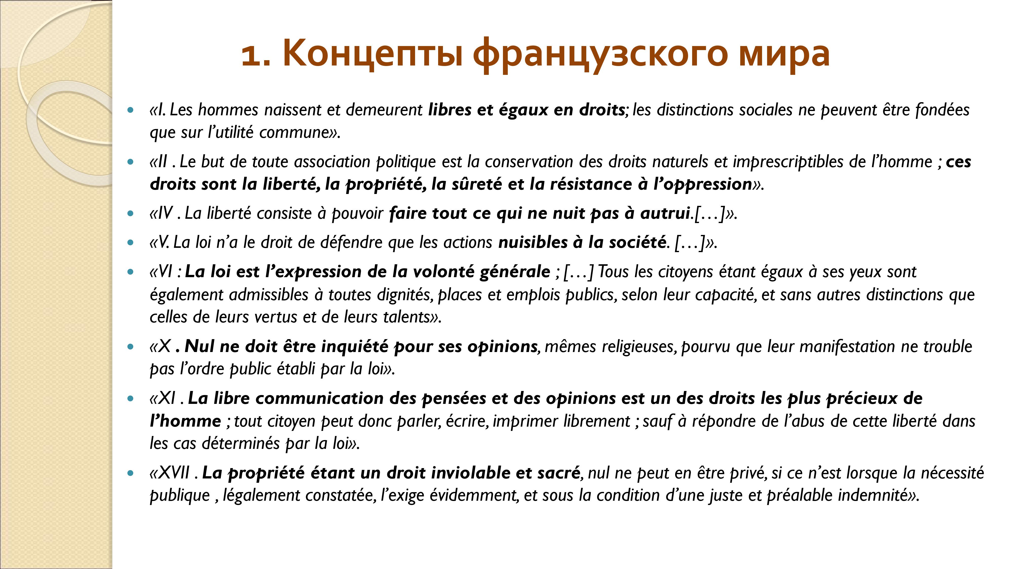 Грамматика французского менталитета: национальное достояние + система артиклей