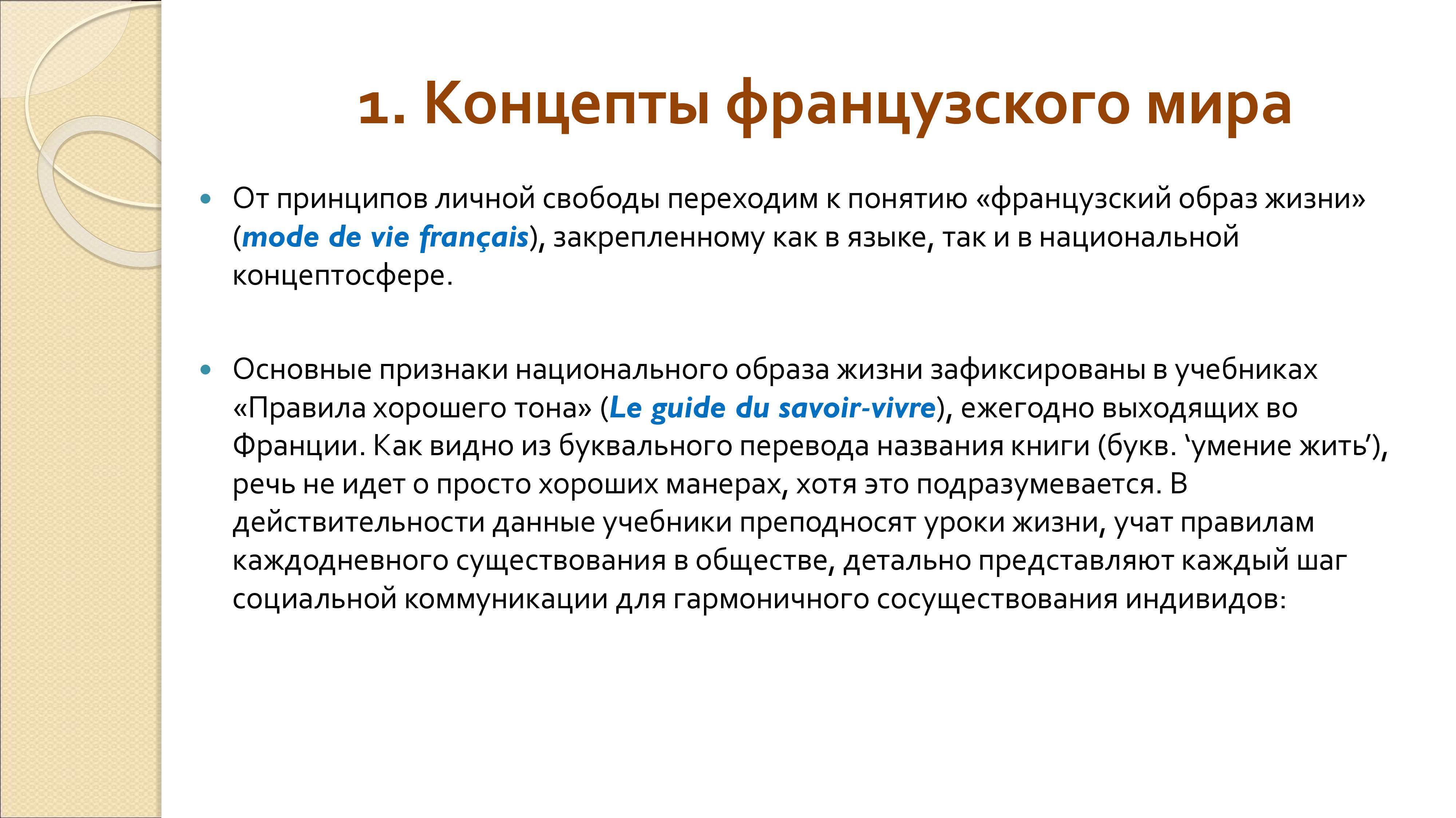 Грамматика французского менталитета: национальное достояние + система артиклей