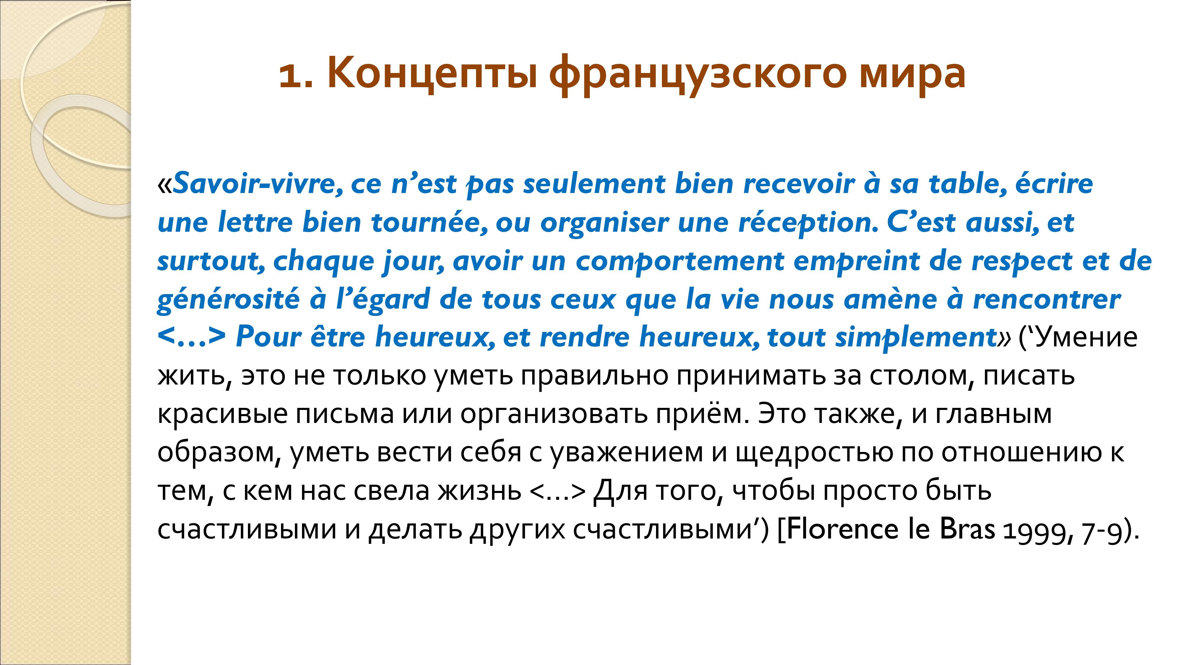 Грамматика французского менталитета: национальное достояние + система артиклей