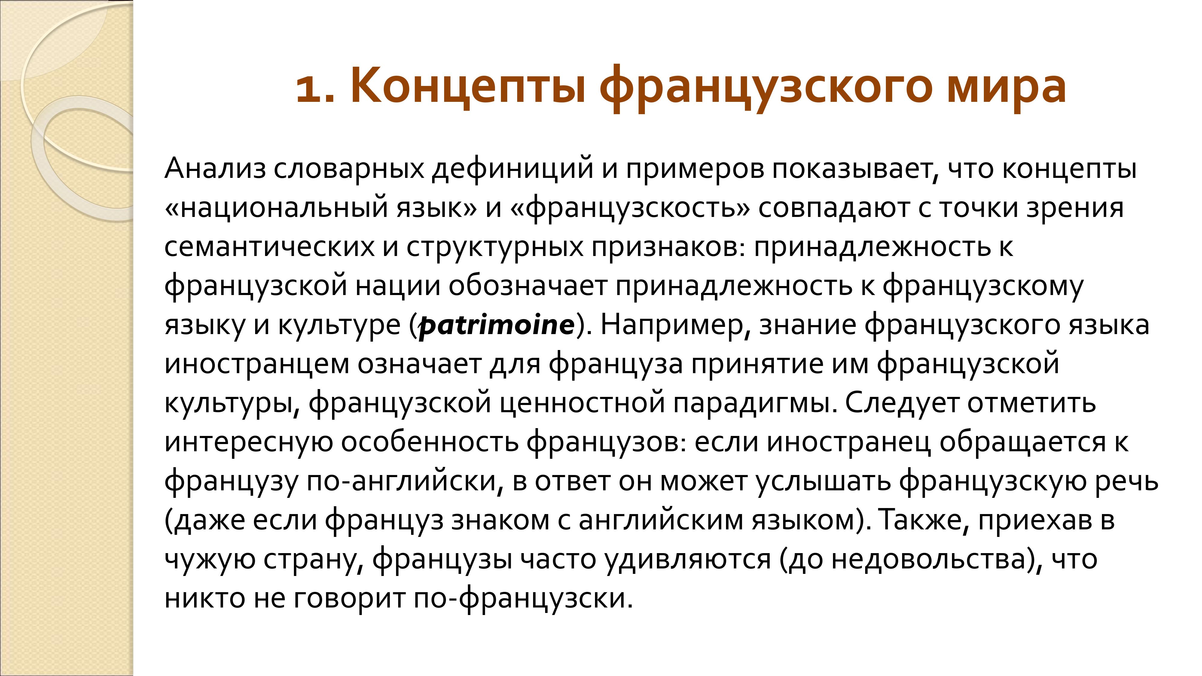 Грамматика французского менталитета: национальное достояние + система артиклей