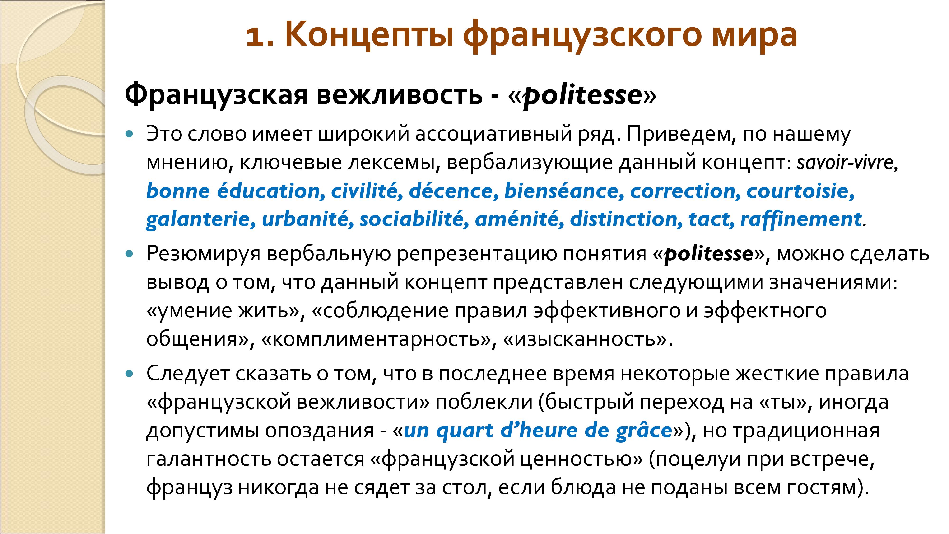 Грамматика французского менталитета: национальное достояние + система артиклей