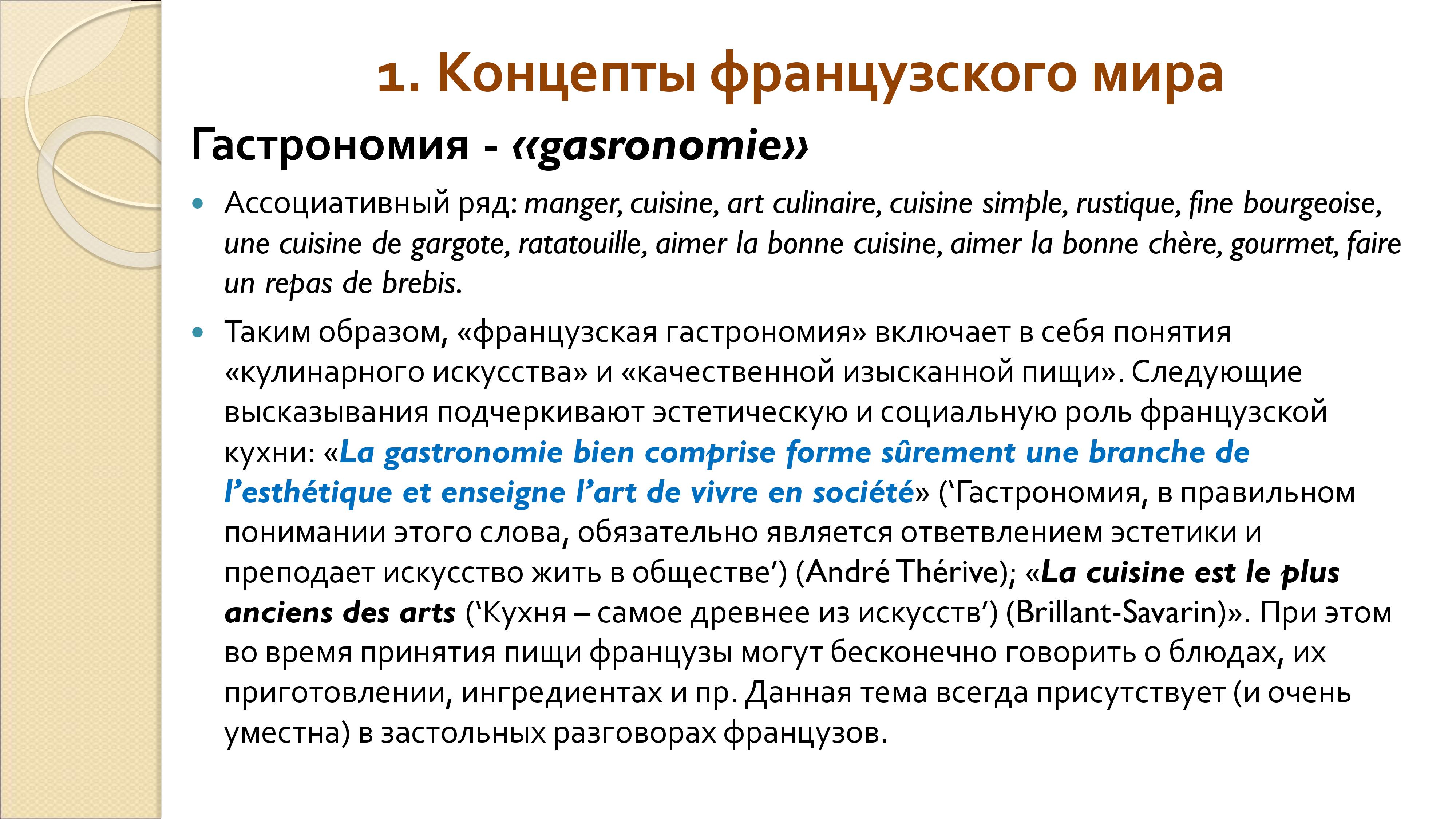 Грамматика французского менталитета: национальное достояние + система артиклей