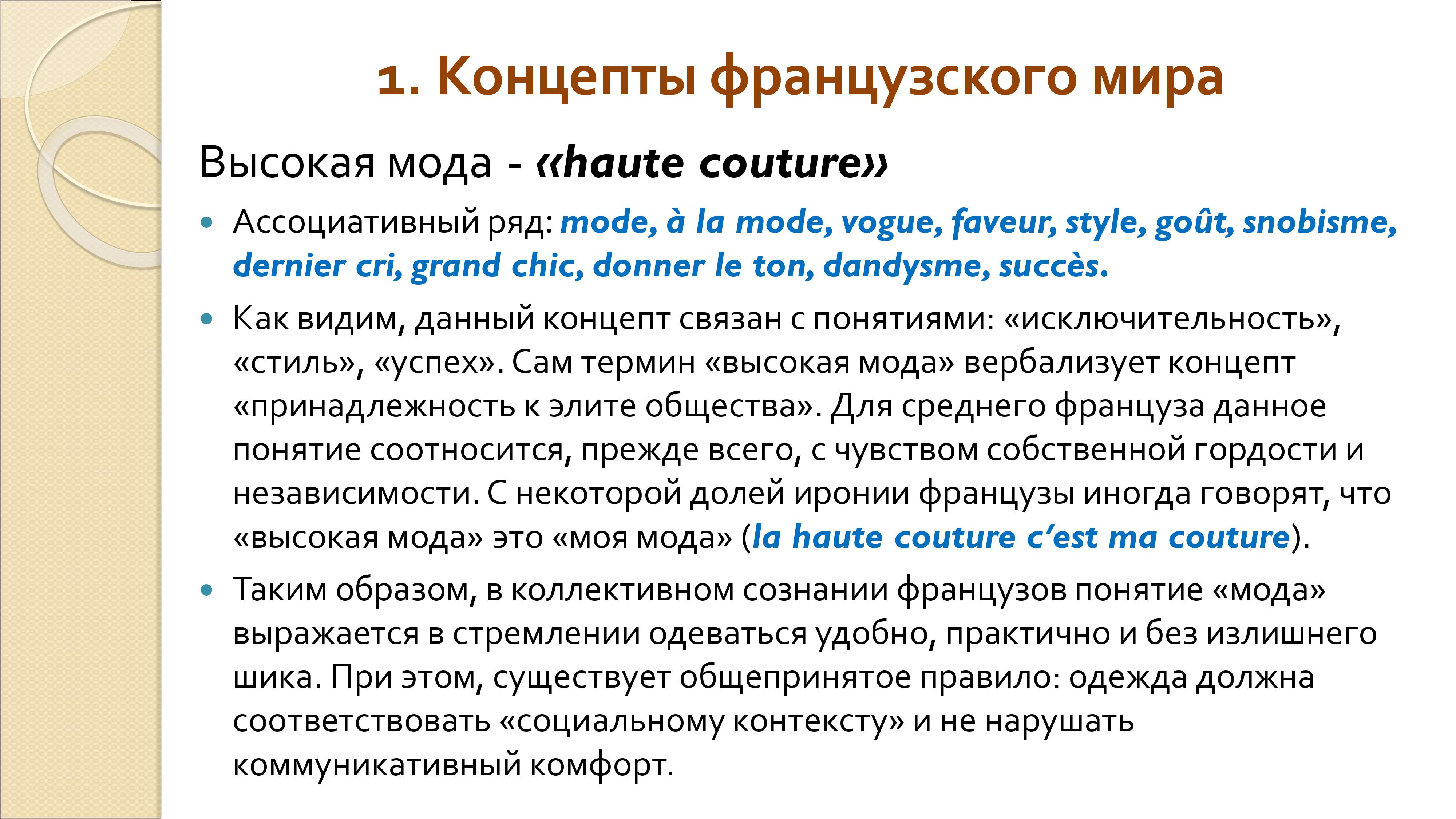 Грамматика французского менталитета: национальное достояние + система артиклей