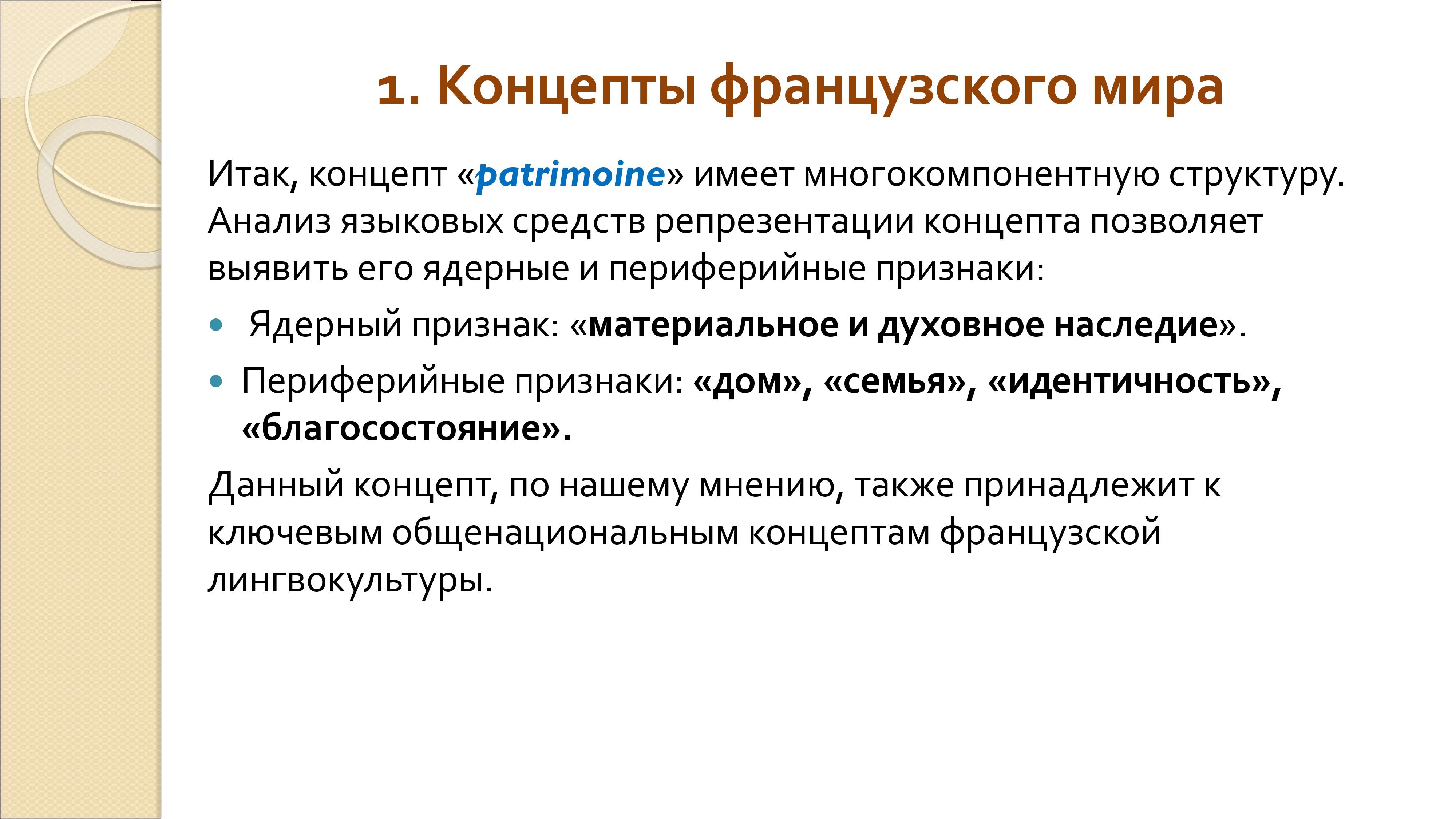 Грамматика французского менталитета: национальное достояние + система артиклей