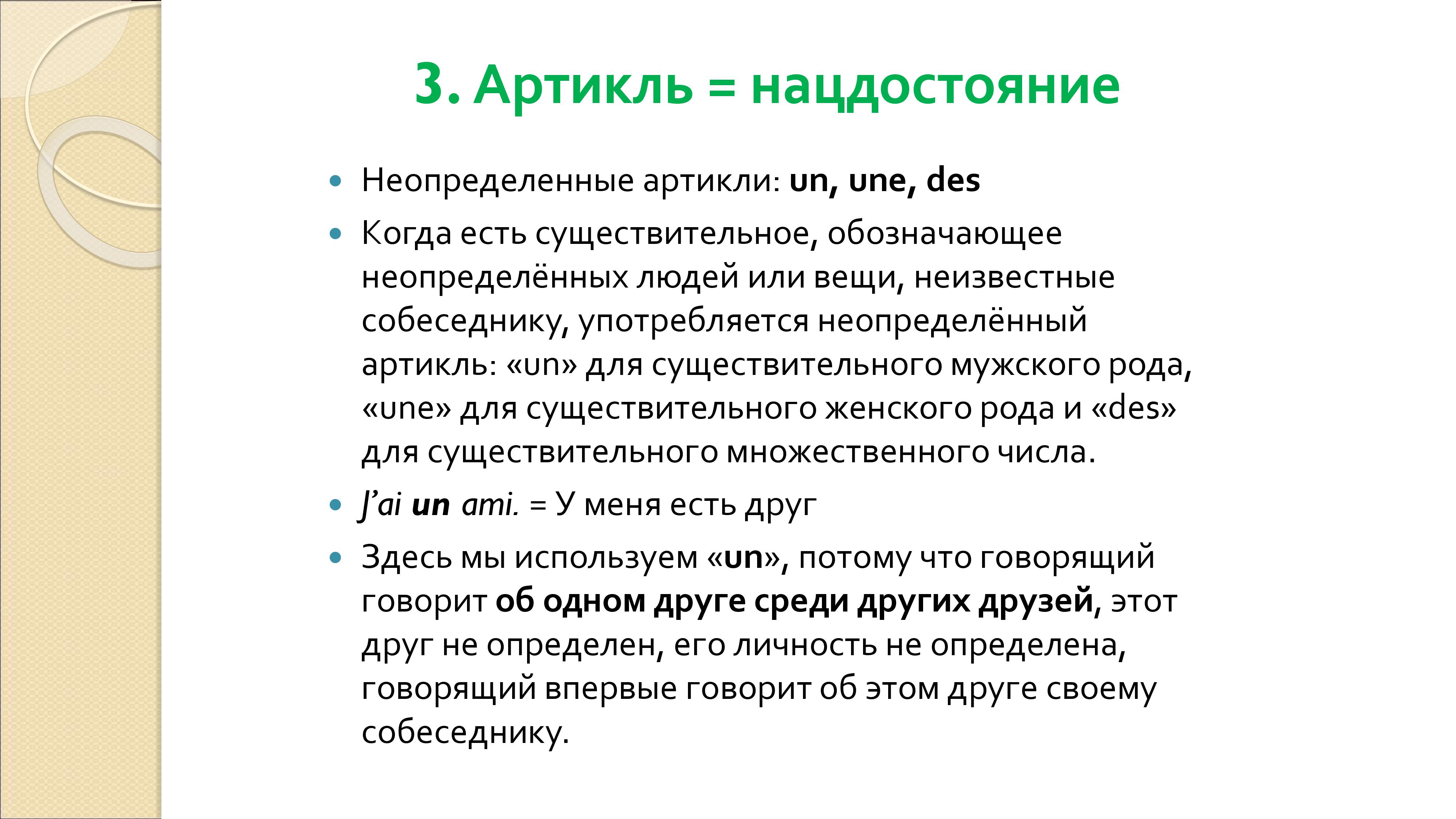 Грамматика французского менталитета: национальное достояние + система артиклей