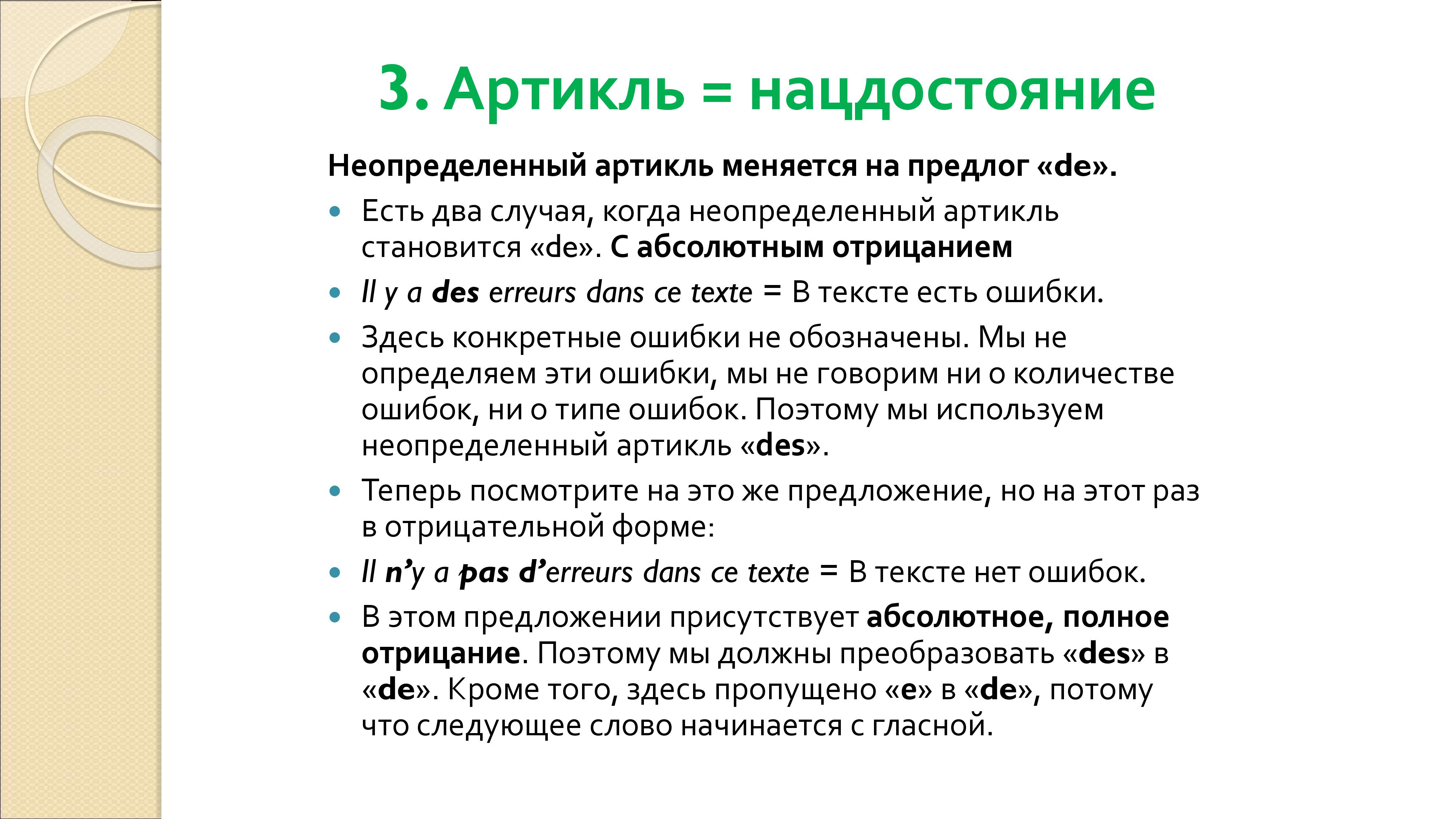 Грамматика французского менталитета: национальное достояние + система артиклей