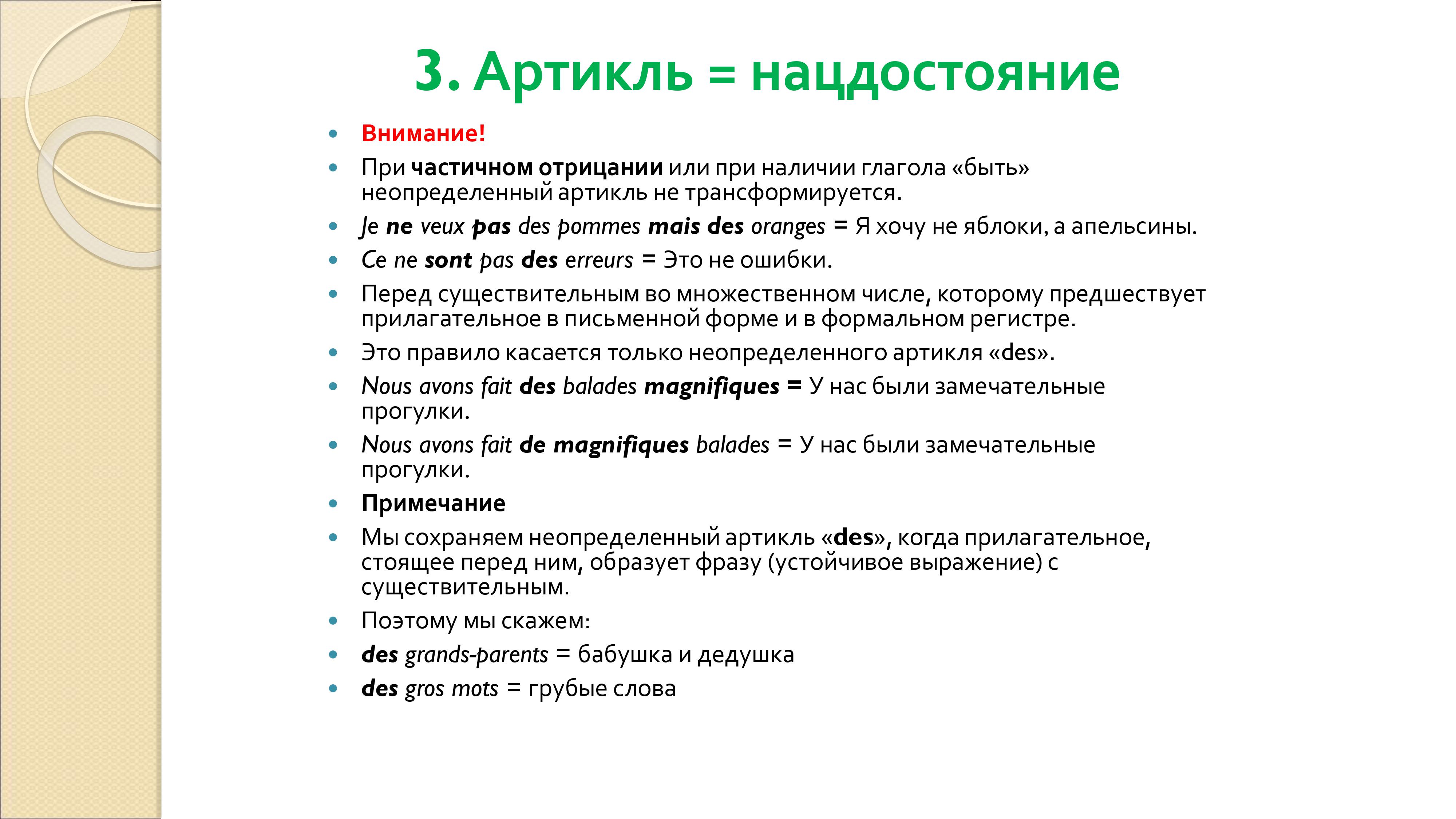 Грамматика французского менталитета: национальное достояние + система артиклей