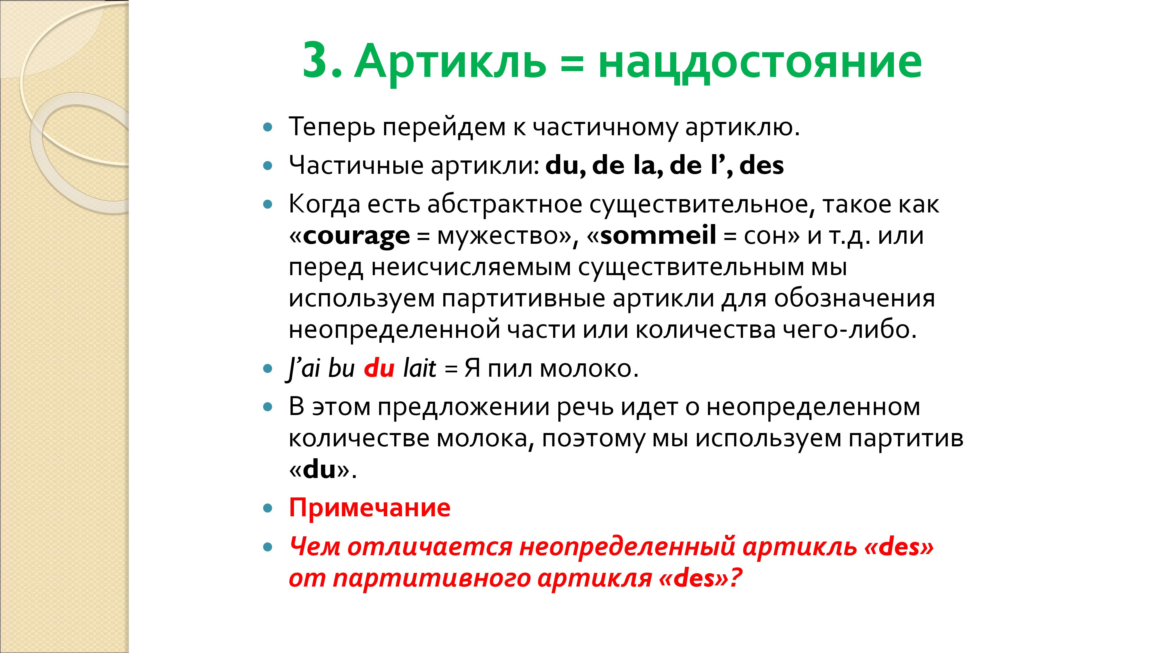 Грамматика французского менталитета: национальное достояние + система артиклей