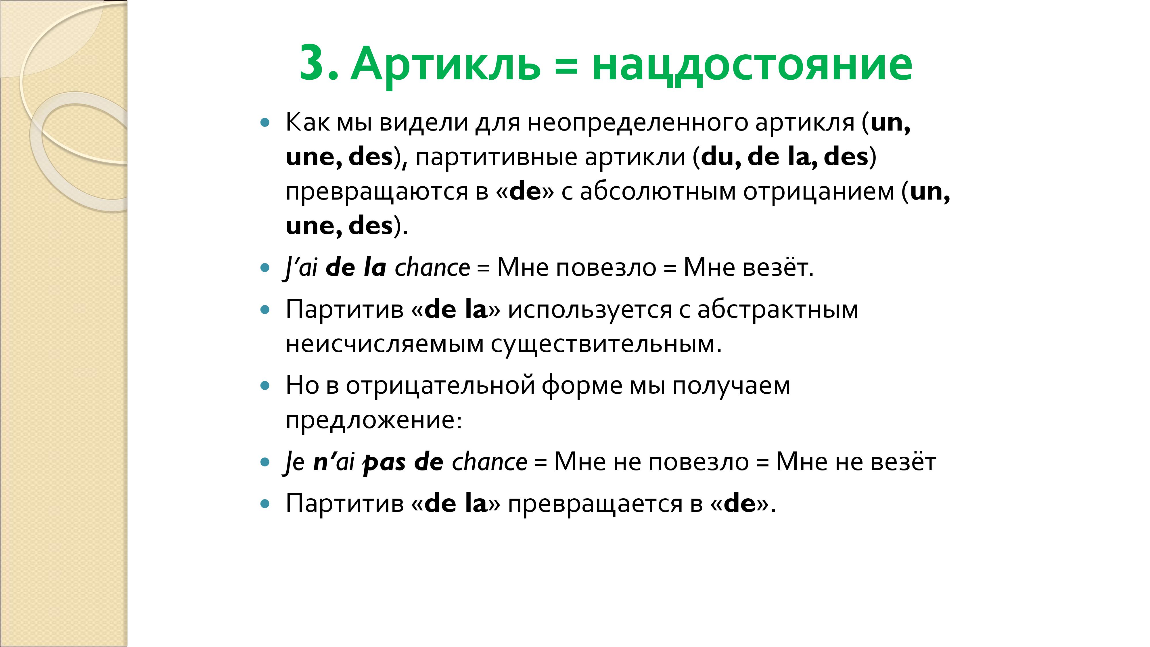 Грамматика французского менталитета: национальное достояние + система артиклей