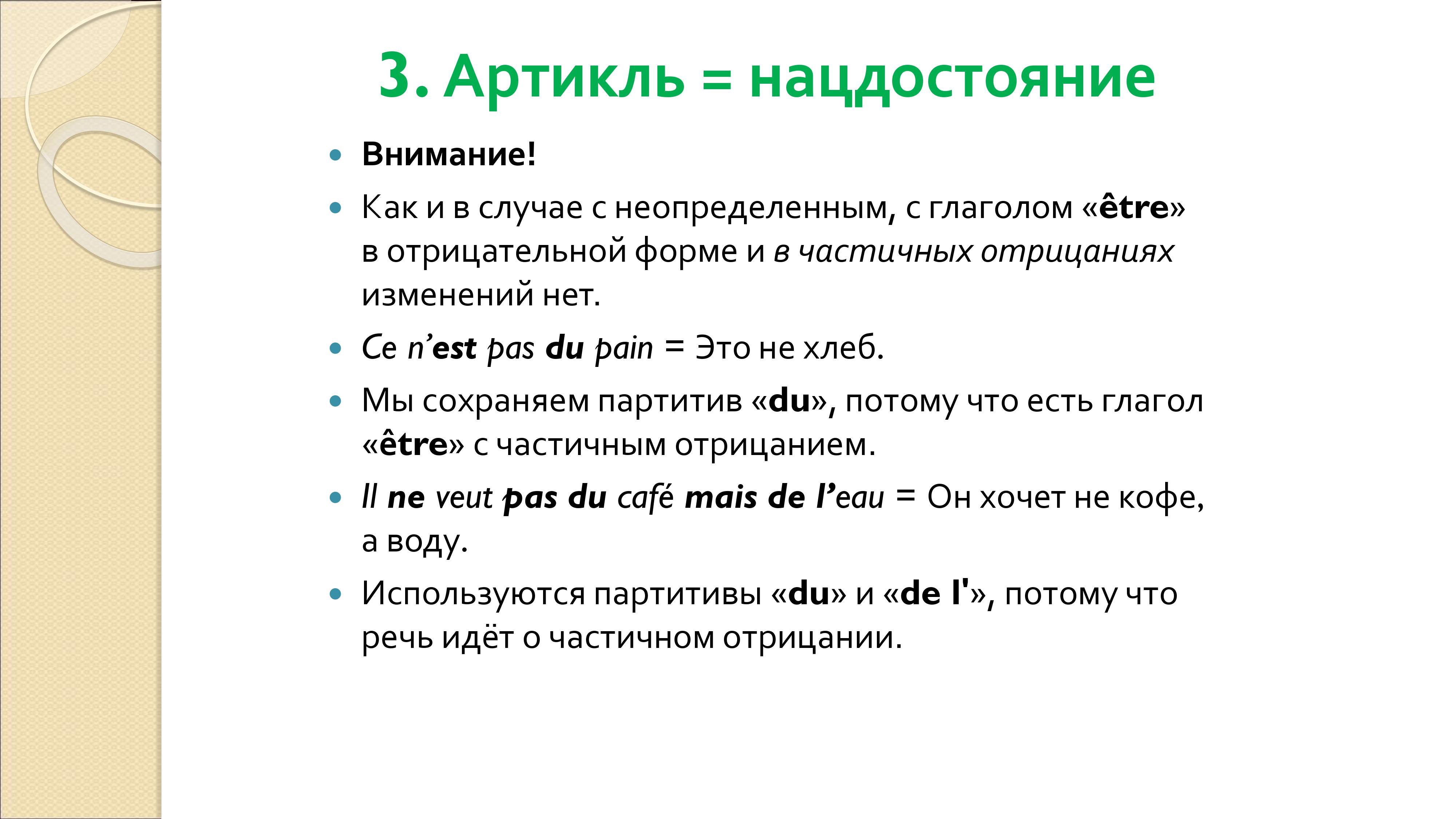 Грамматика французского менталитета: национальное достояние + система артиклей