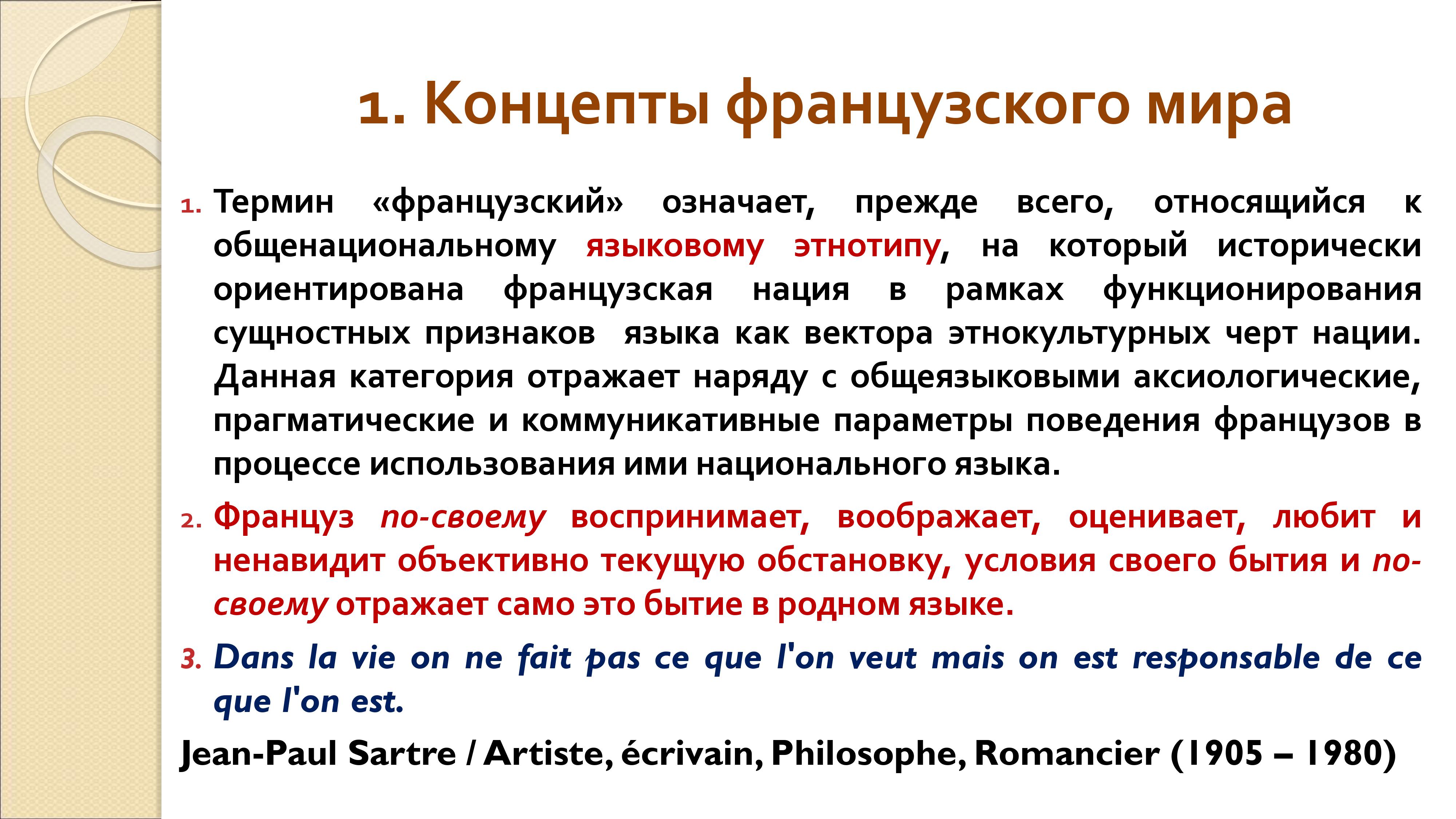 Грамматика французского менталитета: национальное достояние + система артиклей