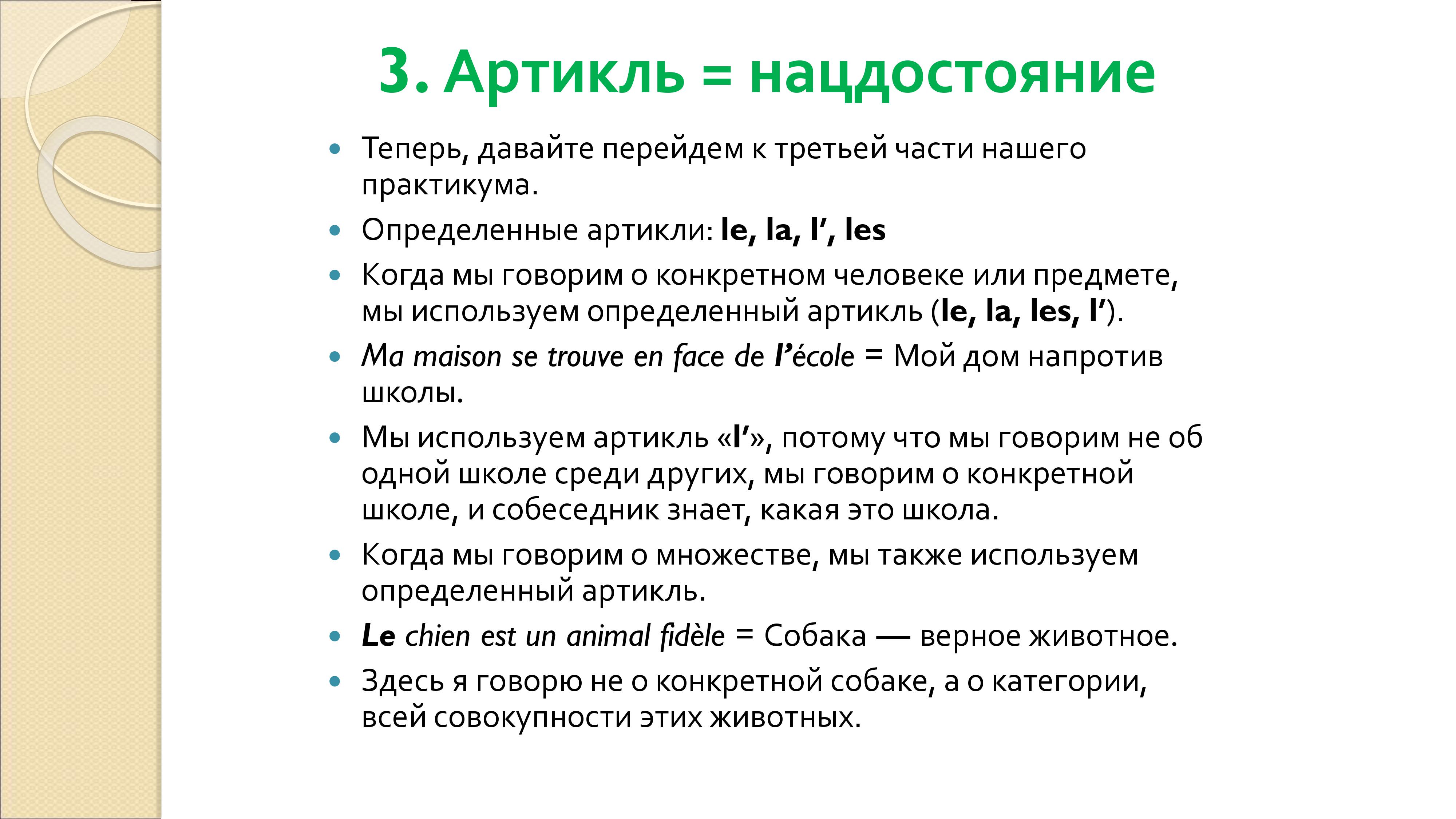 Грамматика французского менталитета: национальное достояние + система артиклей