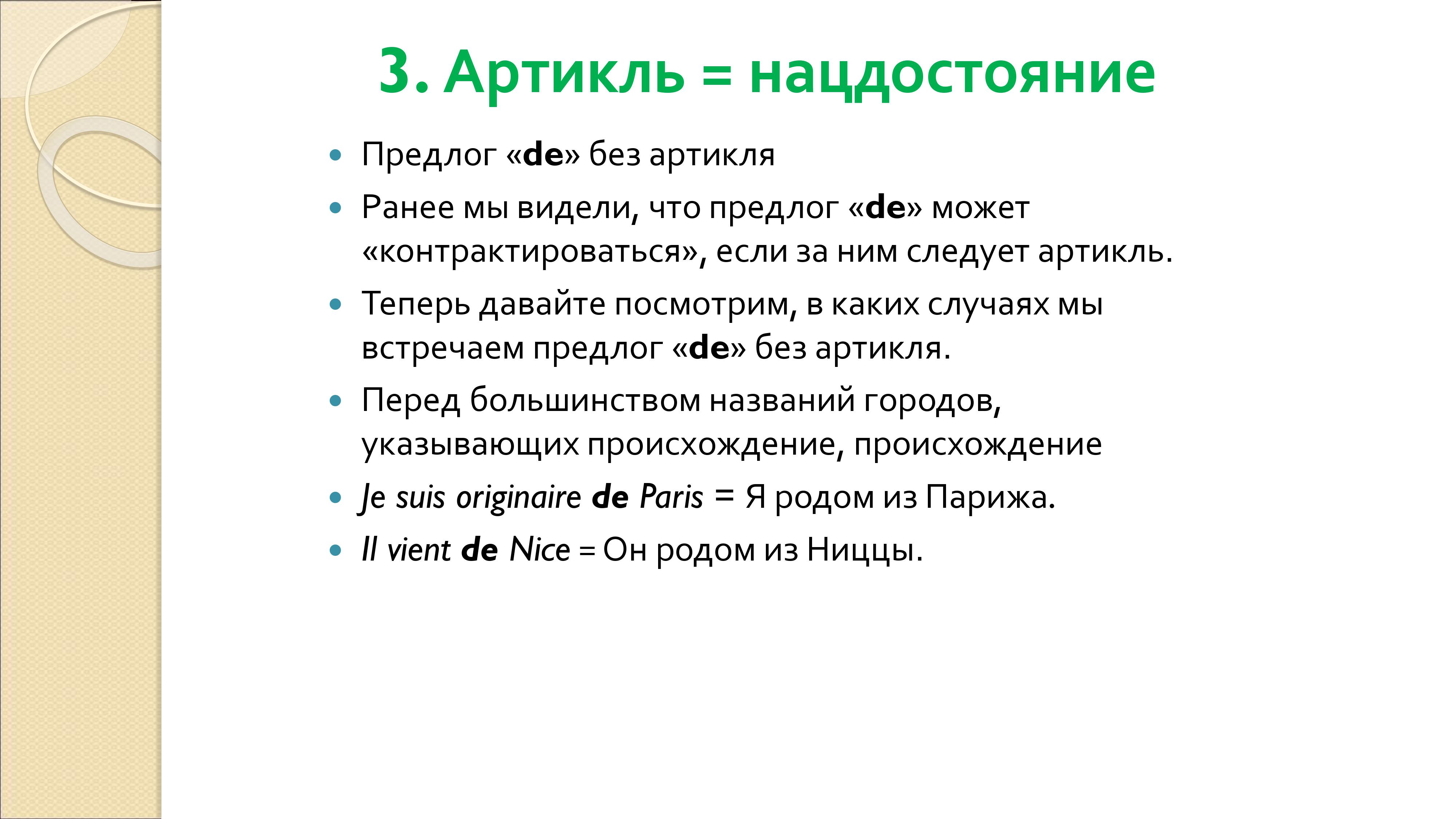 Грамматика французского менталитета: национальное достояние + система артиклей