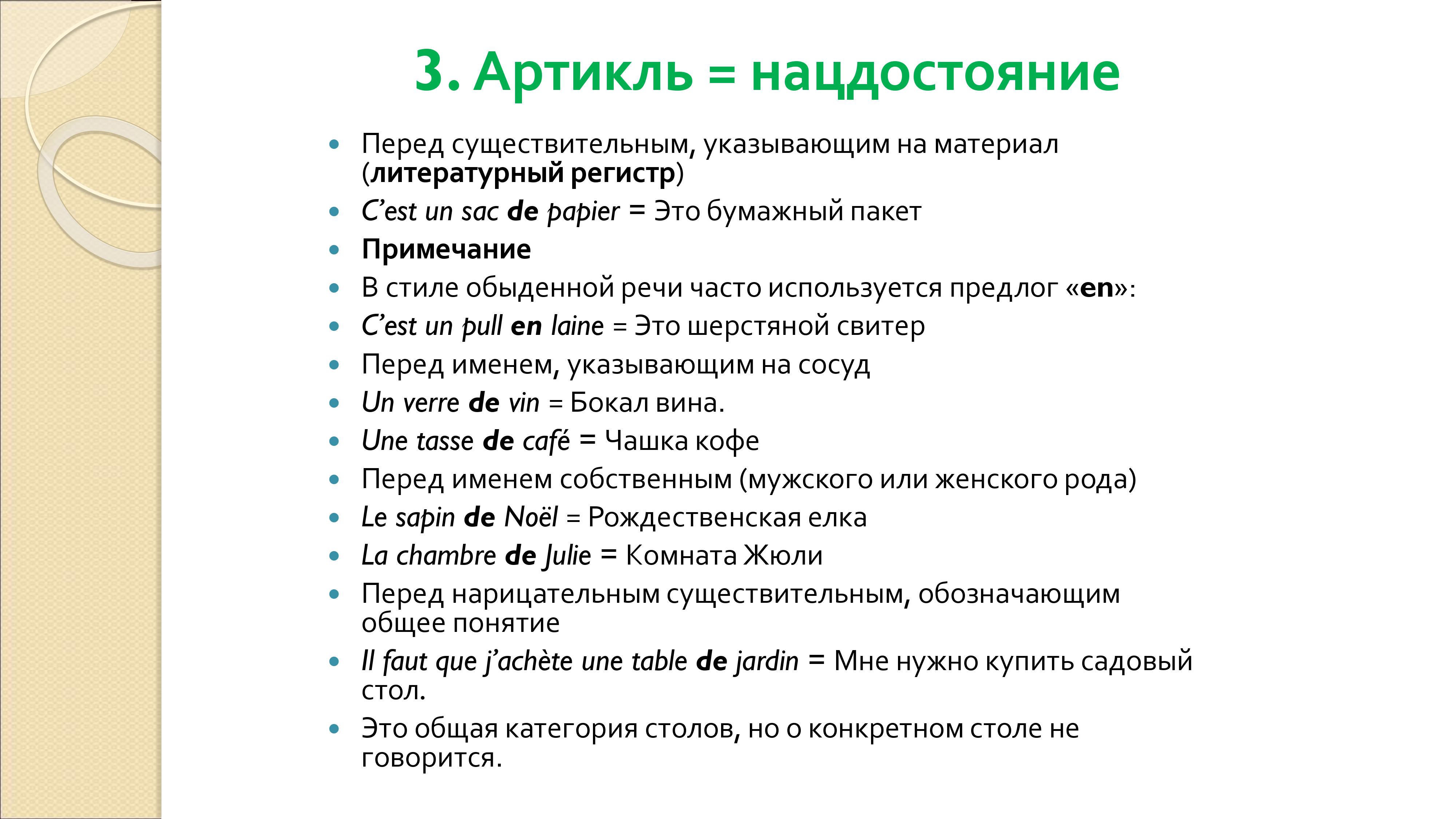 Грамматика французского менталитета: национальное достояние + система артиклей