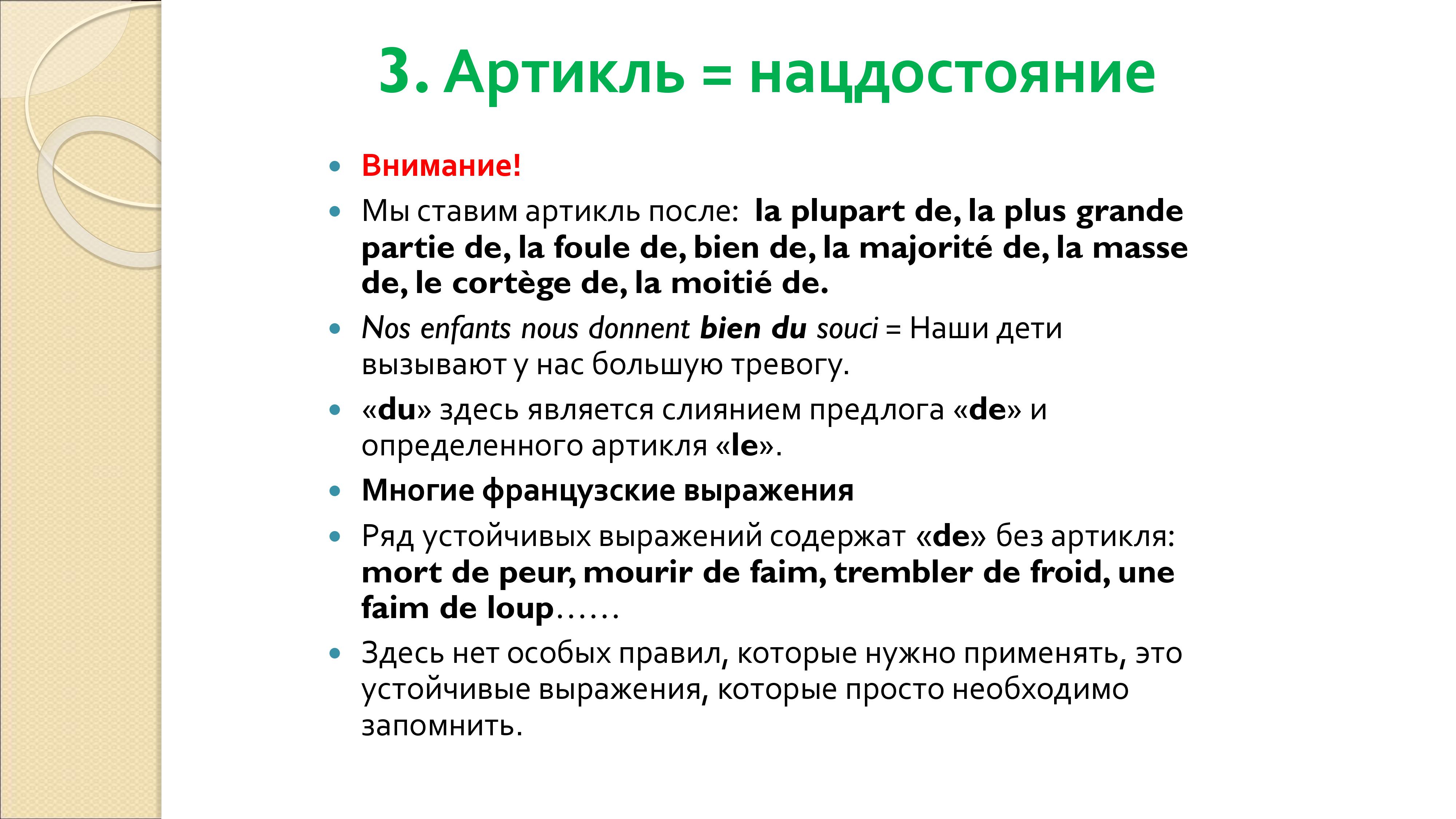 Грамматика французского менталитета: национальное достояние + система артиклей