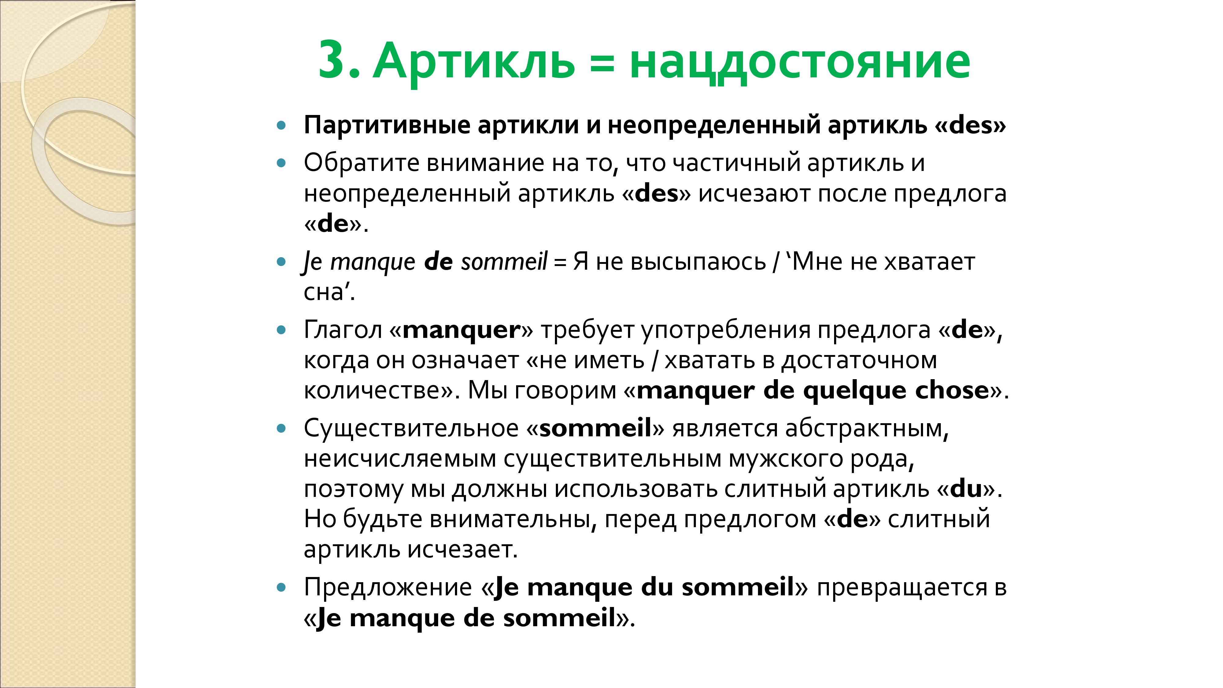 Грамматика французского менталитета: национальное достояние + система артиклей