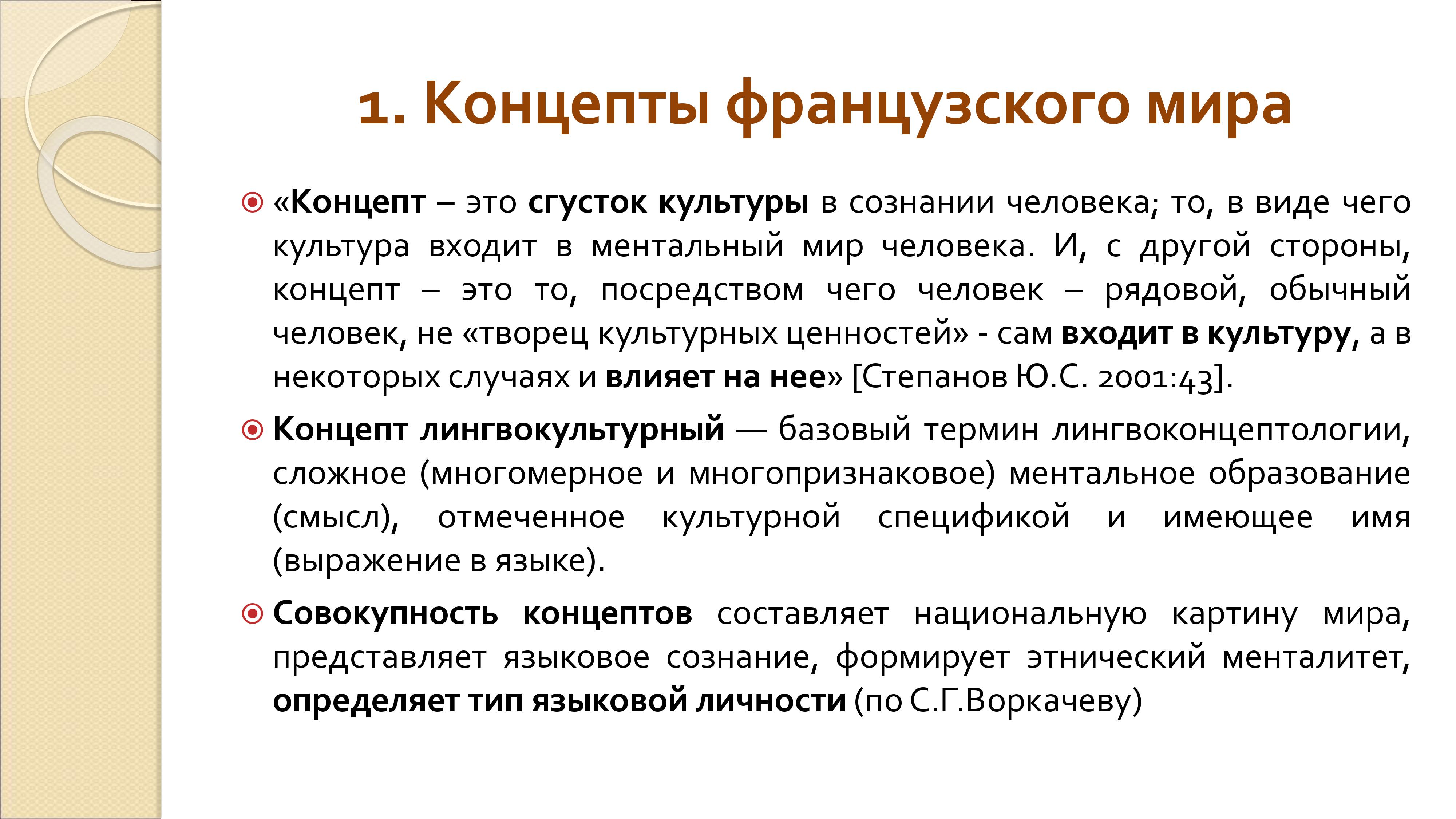 Грамматика французского менталитета: национальное достояние + система артиклей