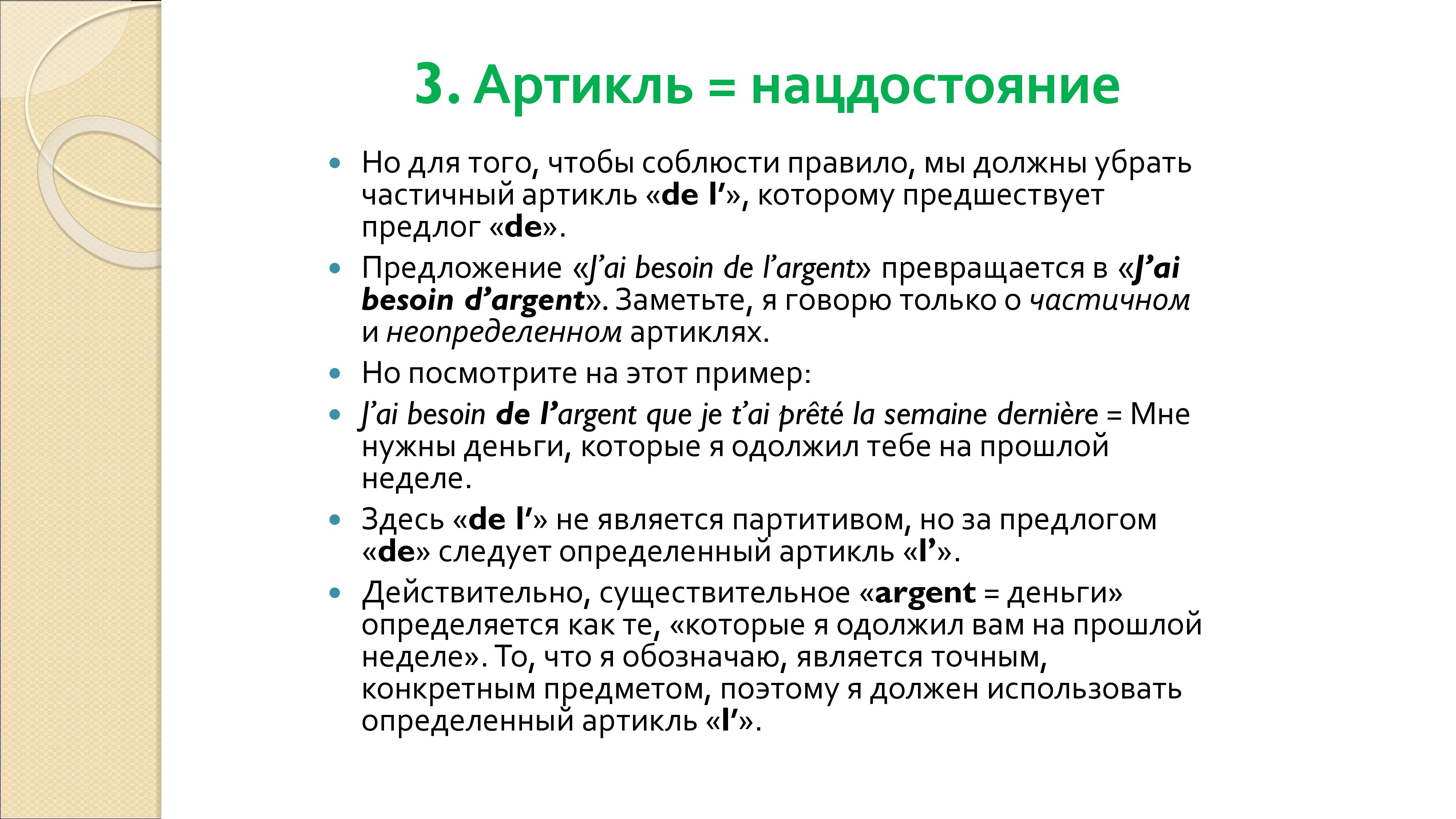 Грамматика французского менталитета: национальное достояние + система артиклей