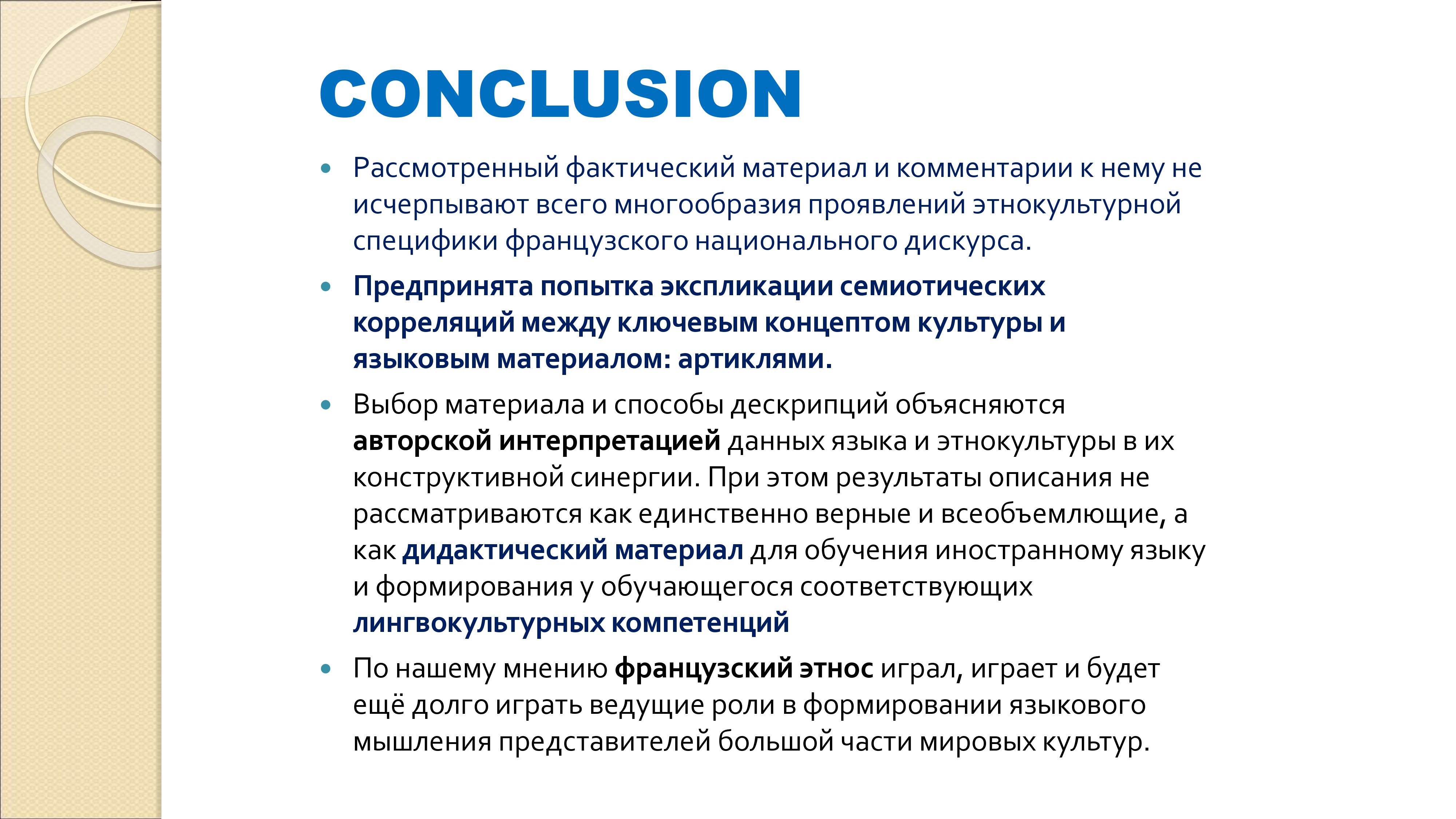 Грамматика французского менталитета: национальное достояние + система артиклей