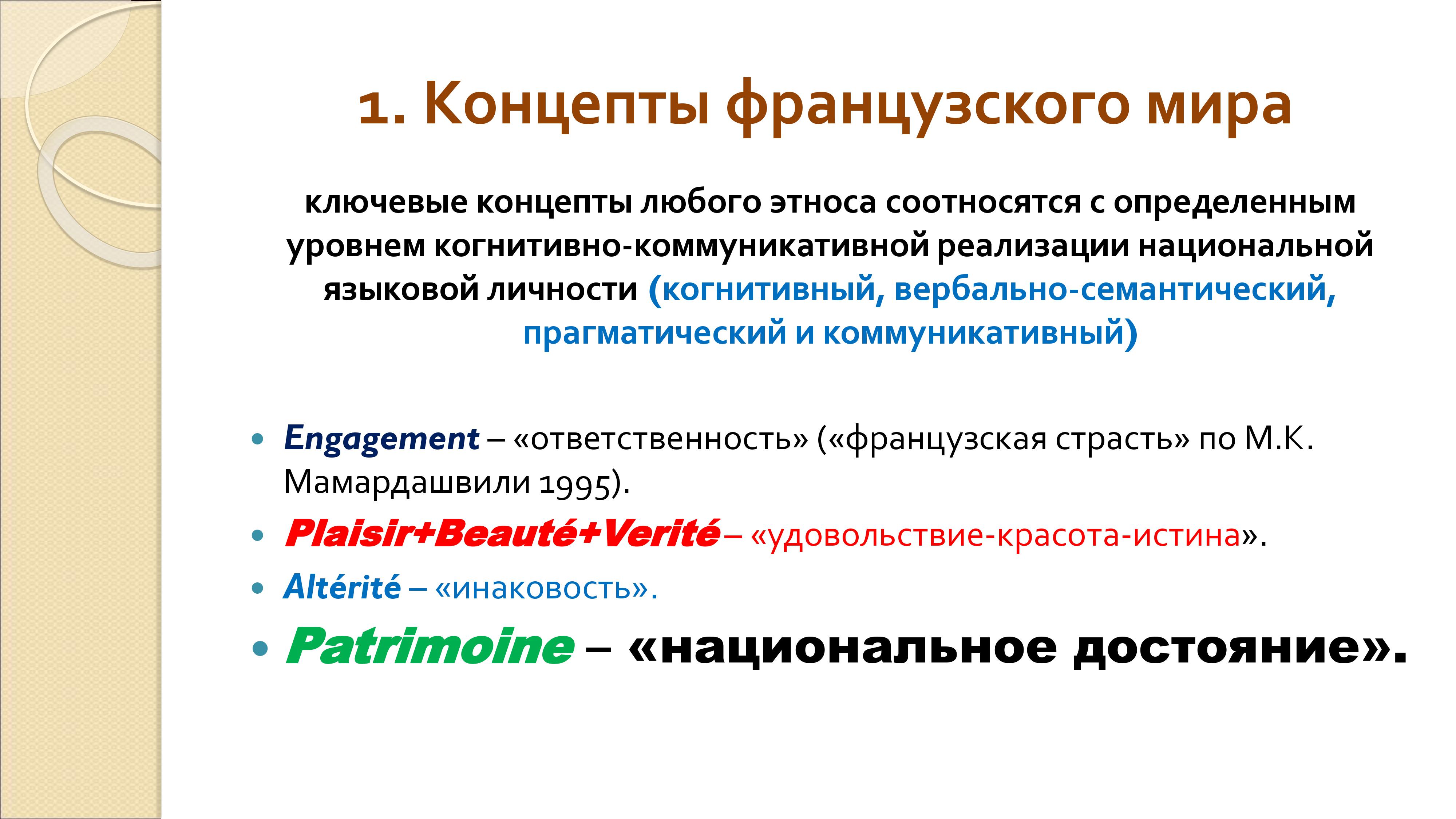 Грамматика французского менталитета: национальное достояние + система артиклей