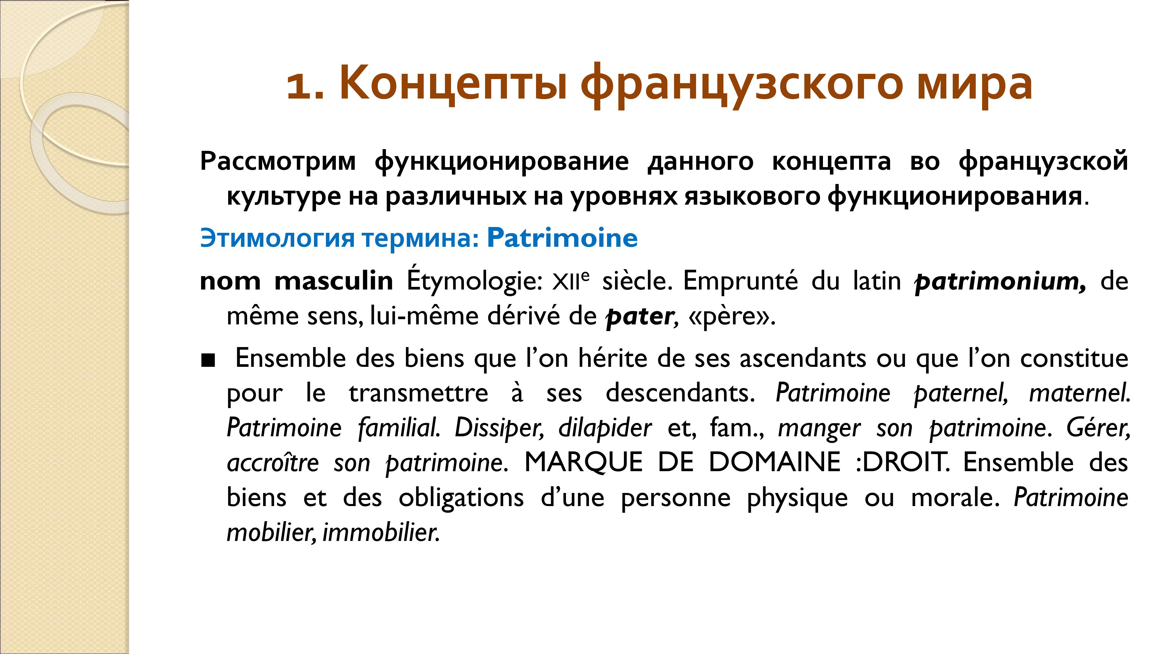 Грамматика французского менталитета: национальное достояние + система артиклей