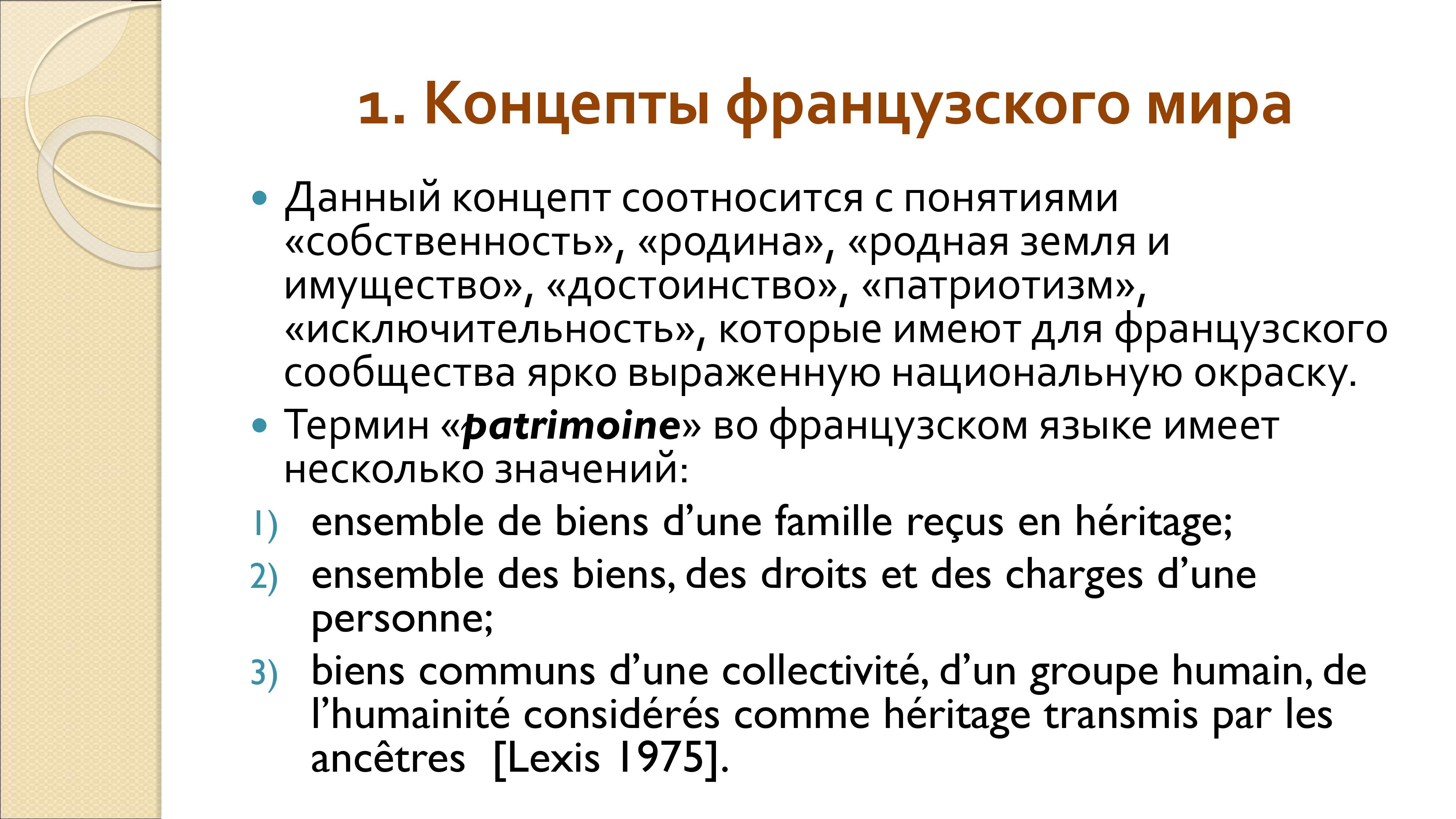 Грамматика французского менталитета: национальное достояние + система артиклей