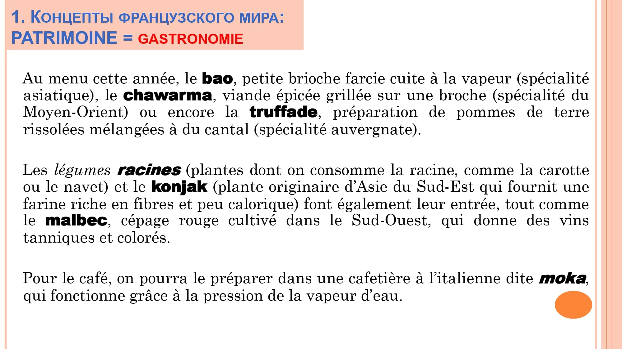 Грамматика французского менталитета: национальное достояние + le présent