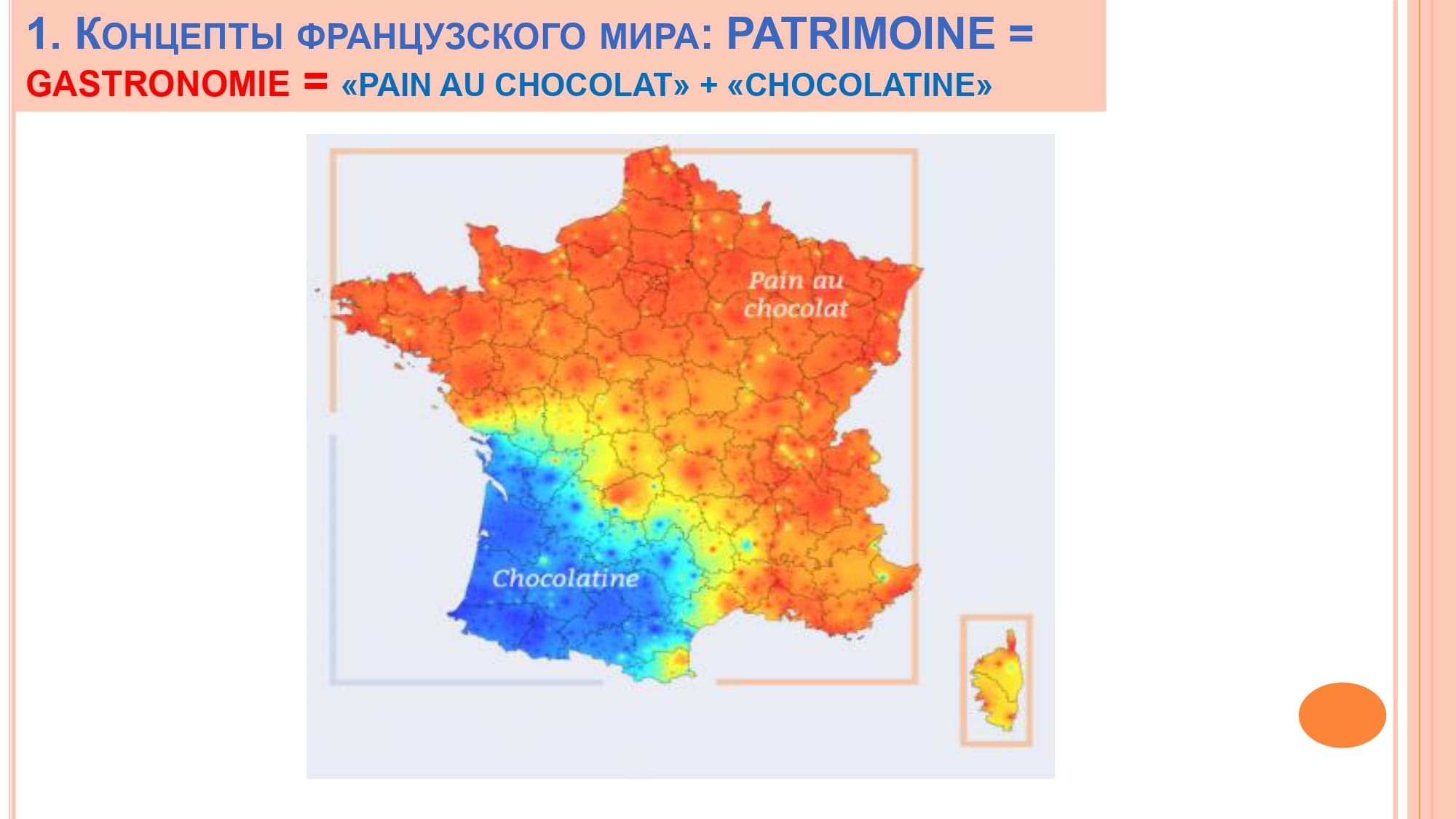 Грамматика французского менталитета: национальное достояние + le présent