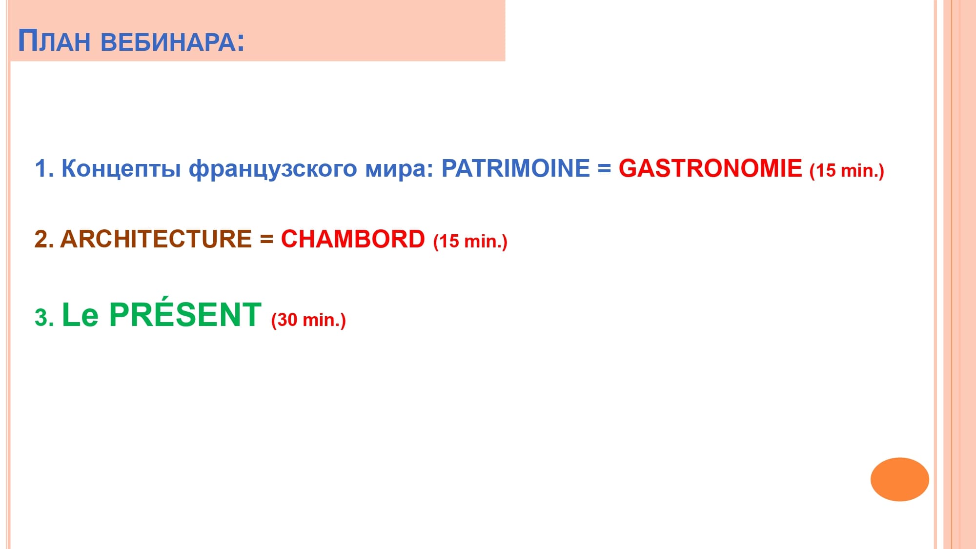 Грамматика французского менталитета: национальное достояние + le présent