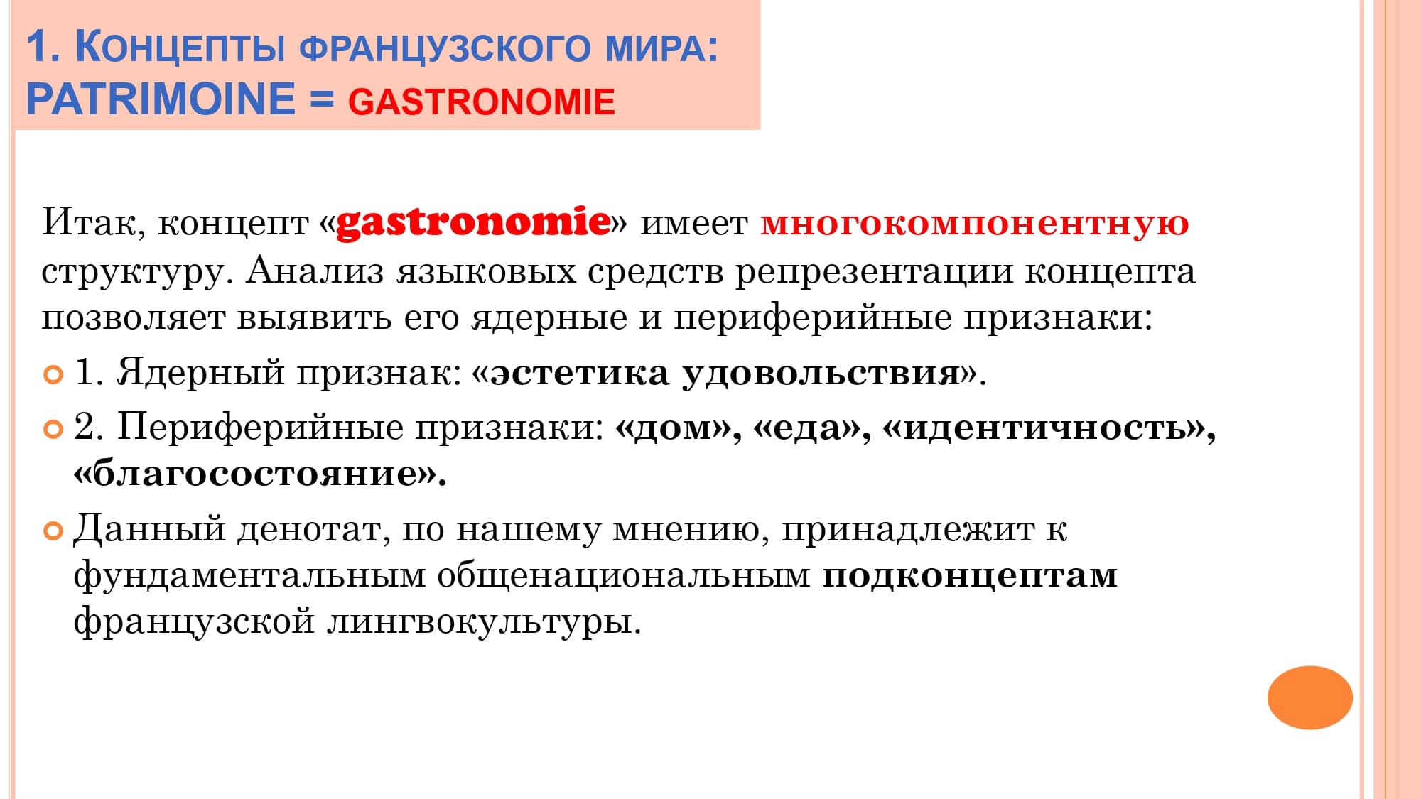 Грамматика французского менталитета: национальное достояние + le présent