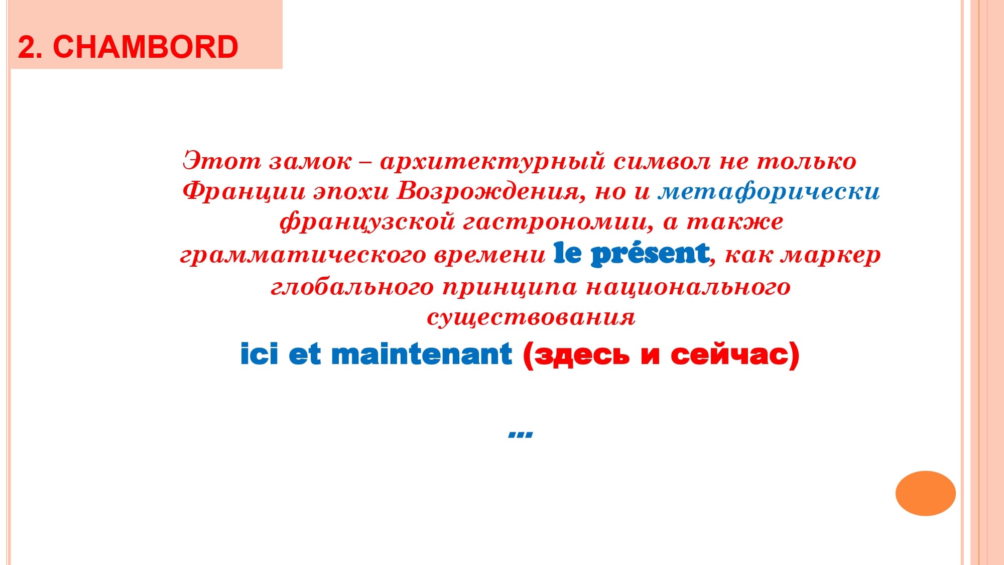 Грамматика французского менталитета: национальное достояние + le présent